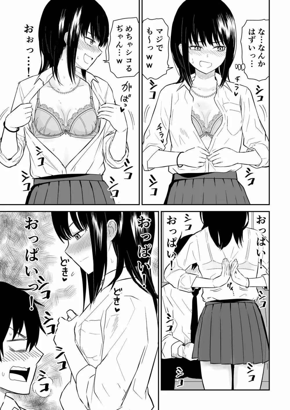 陽キャJ〇2 天国編 Page.11