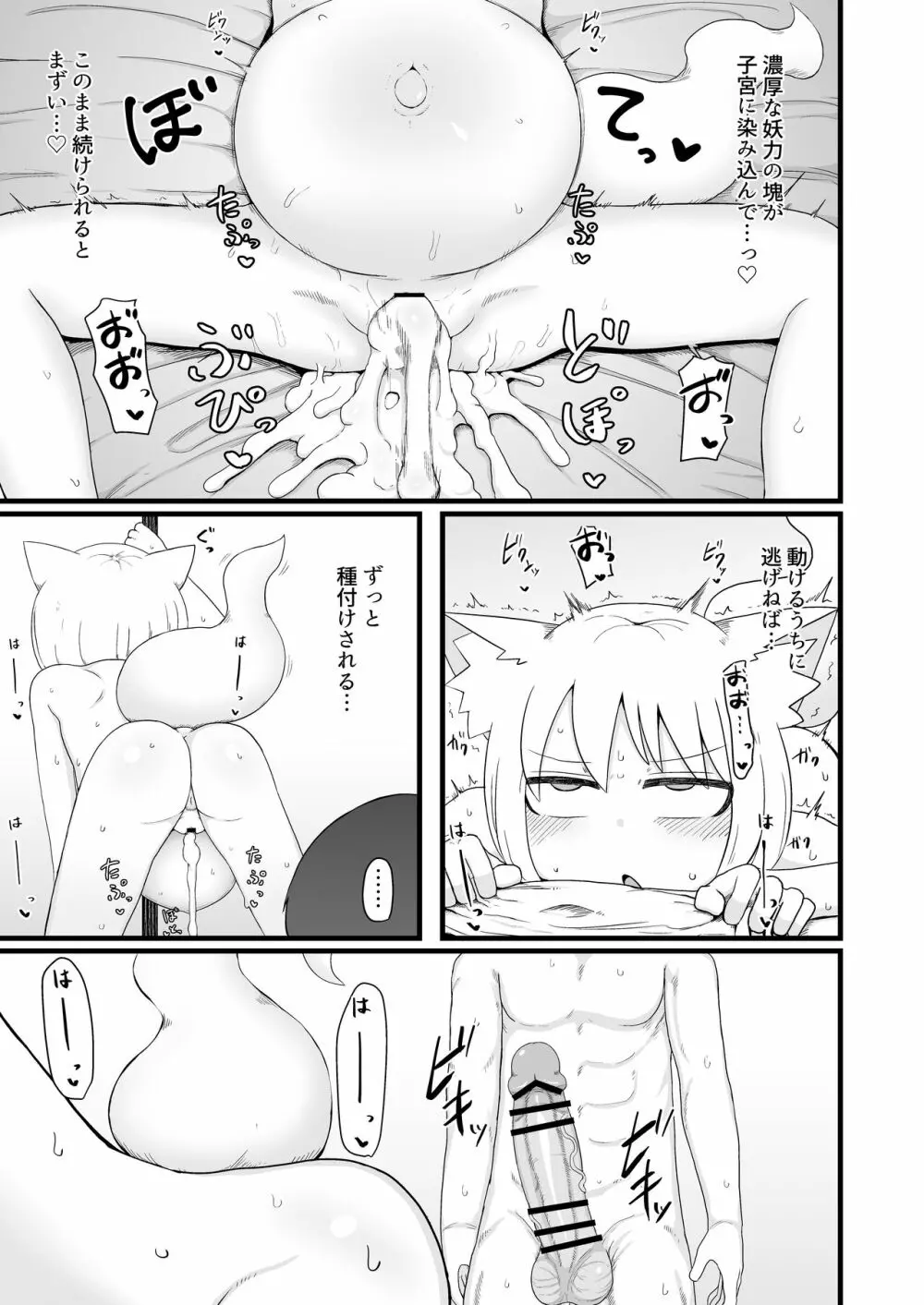 ロリババお義母さんは押しに弱い7 Page.27
