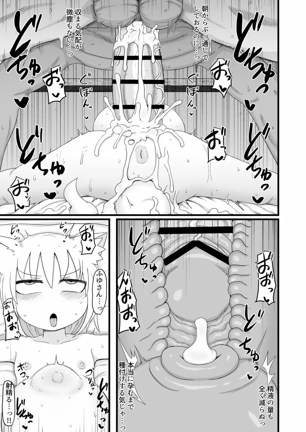 ロリババお義母さんは押しに弱い7 Page.37