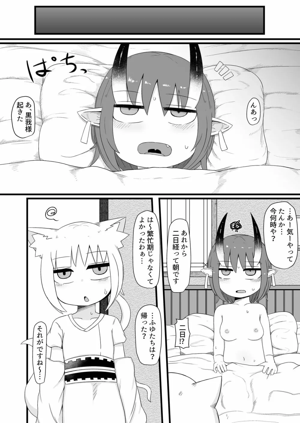 ロリババお義母さんは押しに弱い7 Page.48