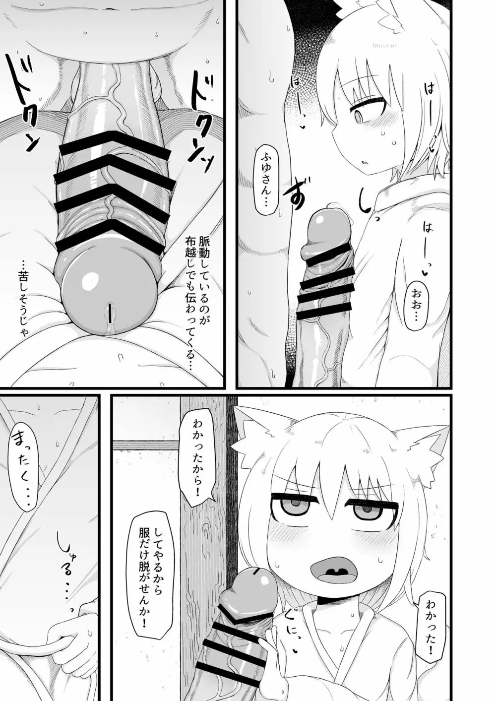 ロリババお義母さんは押しに弱い7 Page.5