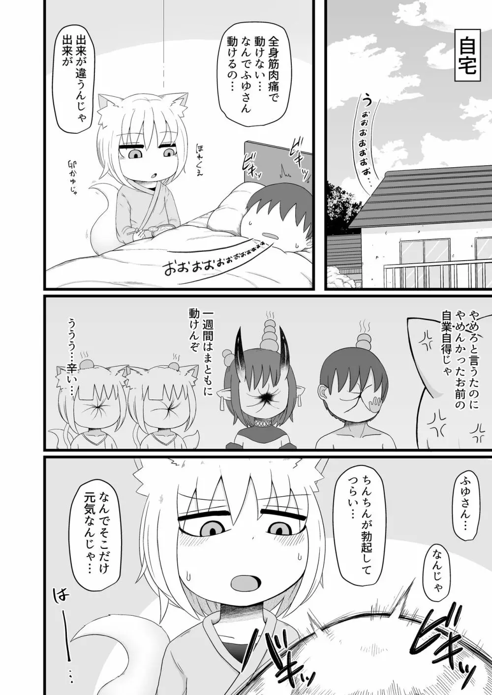 ロリババお義母さんは押しに弱い7 Page.54