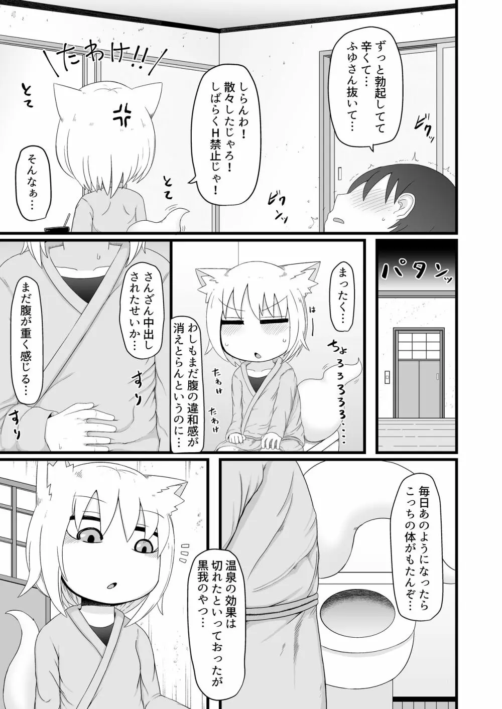 ロリババお義母さんは押しに弱い7 Page.55