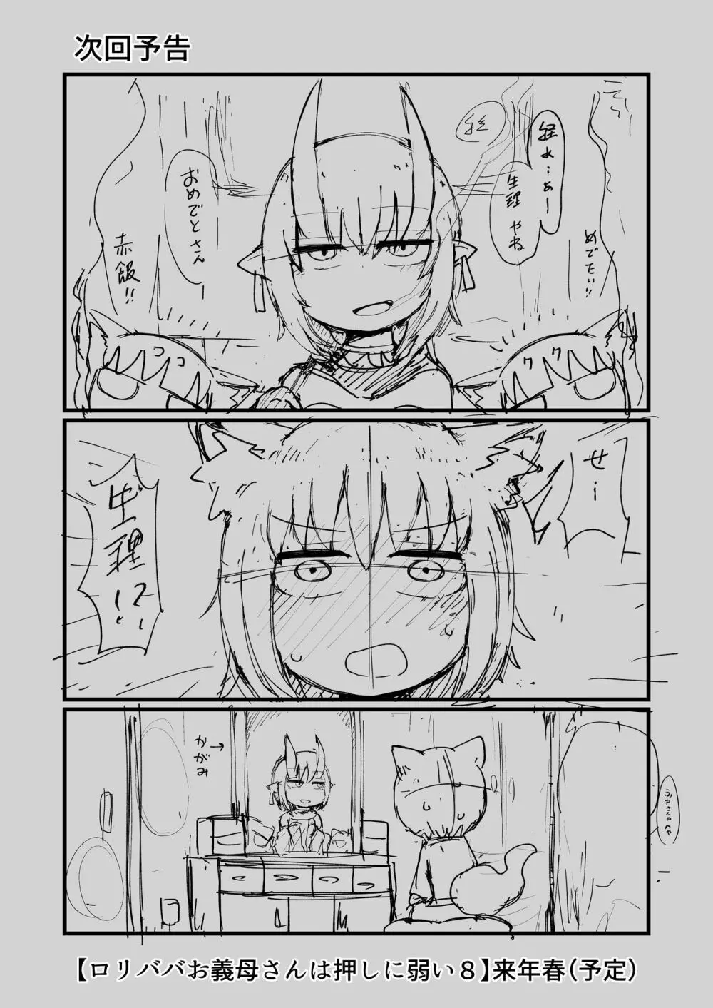 ロリババお義母さんは押しに弱い7 Page.58