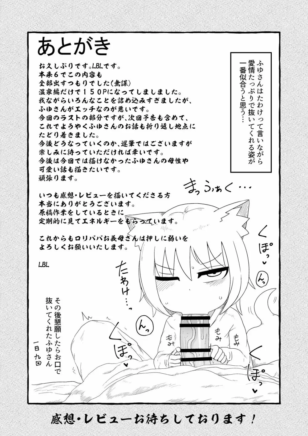 ロリババお義母さんは押しに弱い7 Page.59