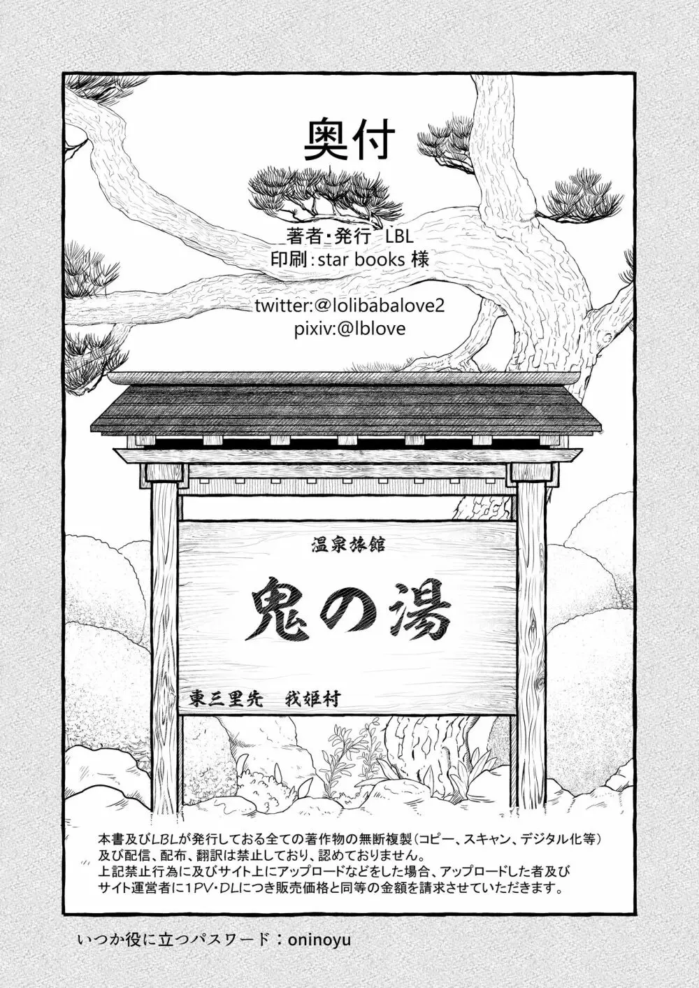 ロリババお義母さんは押しに弱い7 Page.60