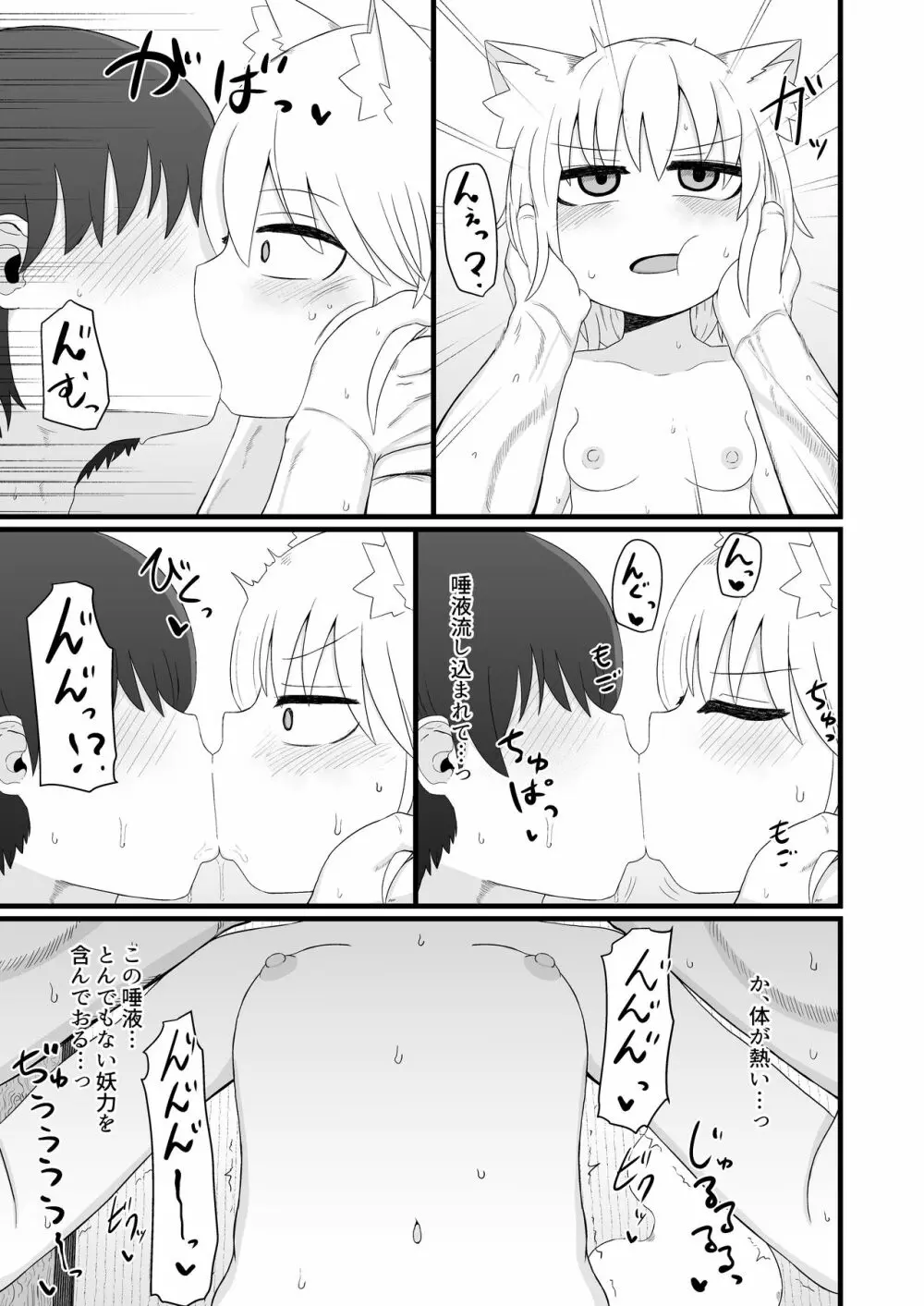 ロリババお義母さんは押しに弱い7 Page.7