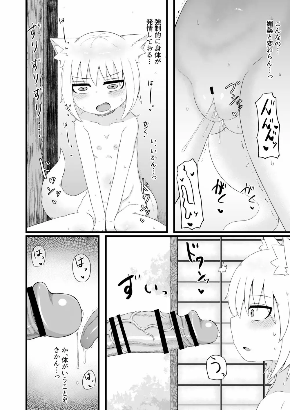 ロリババお義母さんは押しに弱い7 Page.8
