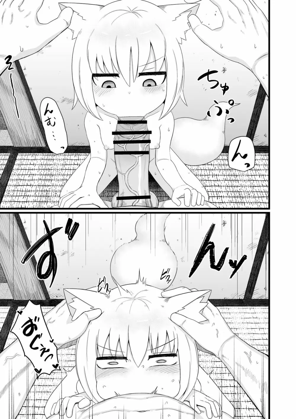 ロリババお義母さんは押しに弱い7 Page.9