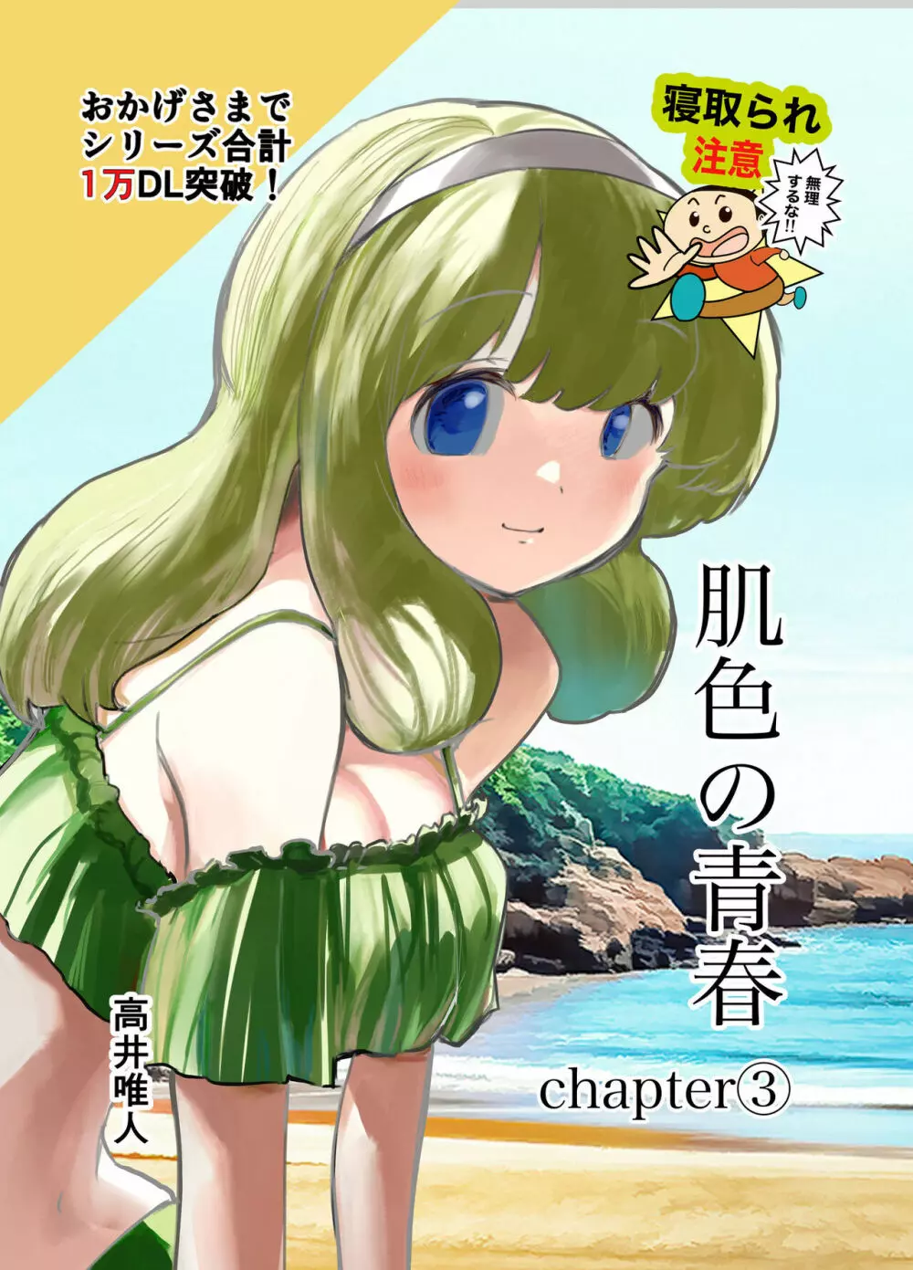 肌色の青春 03 Page.1