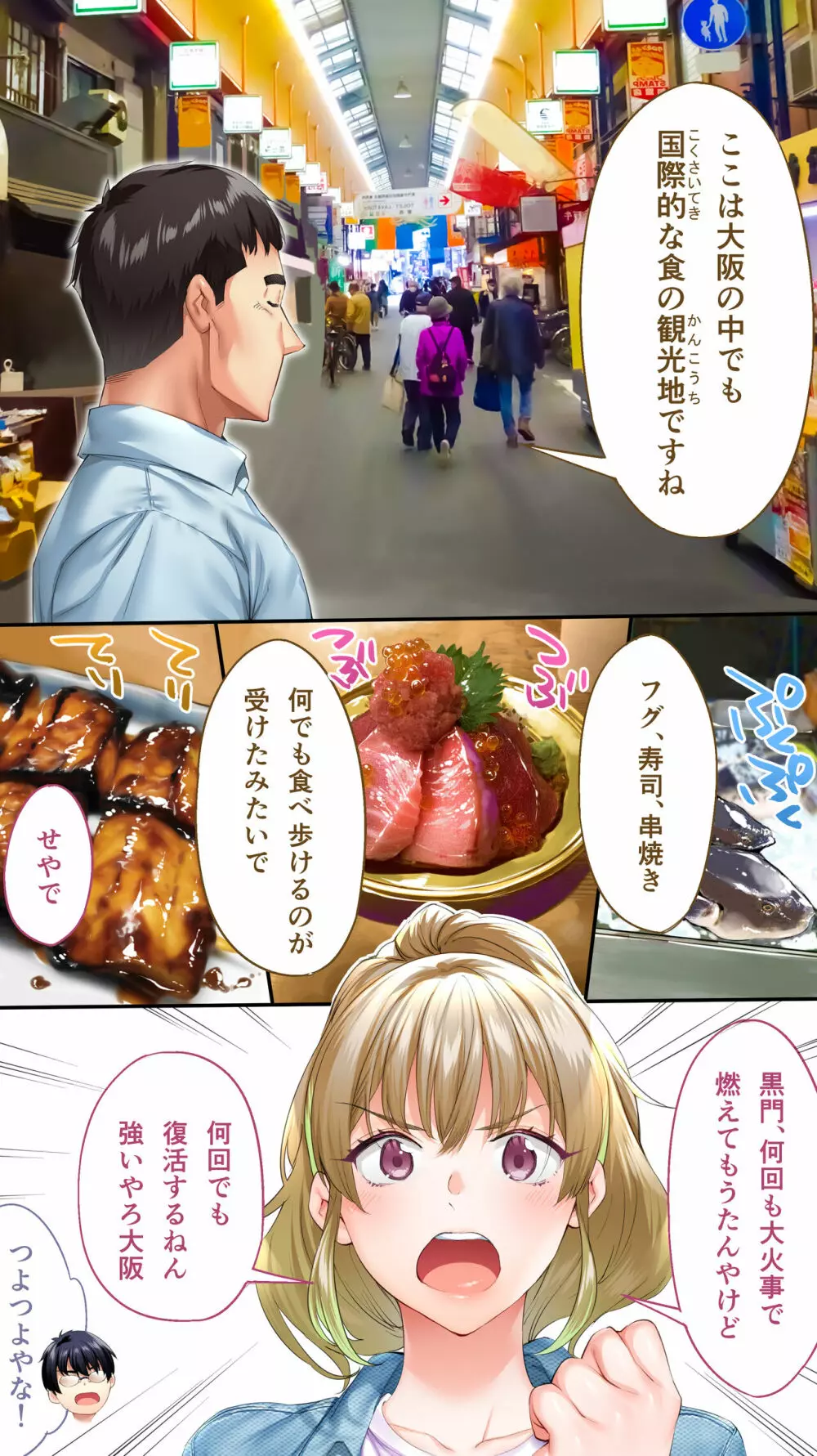 飯犯トラベラーズ大阪集団レ●プ編 Page.15