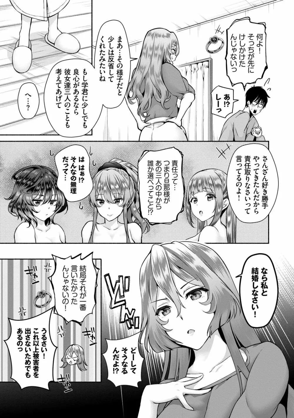 陰キャハーレム~魔道具を使ってシェアハウスでハーレムをつくってみた話~VOL.1 Page.141