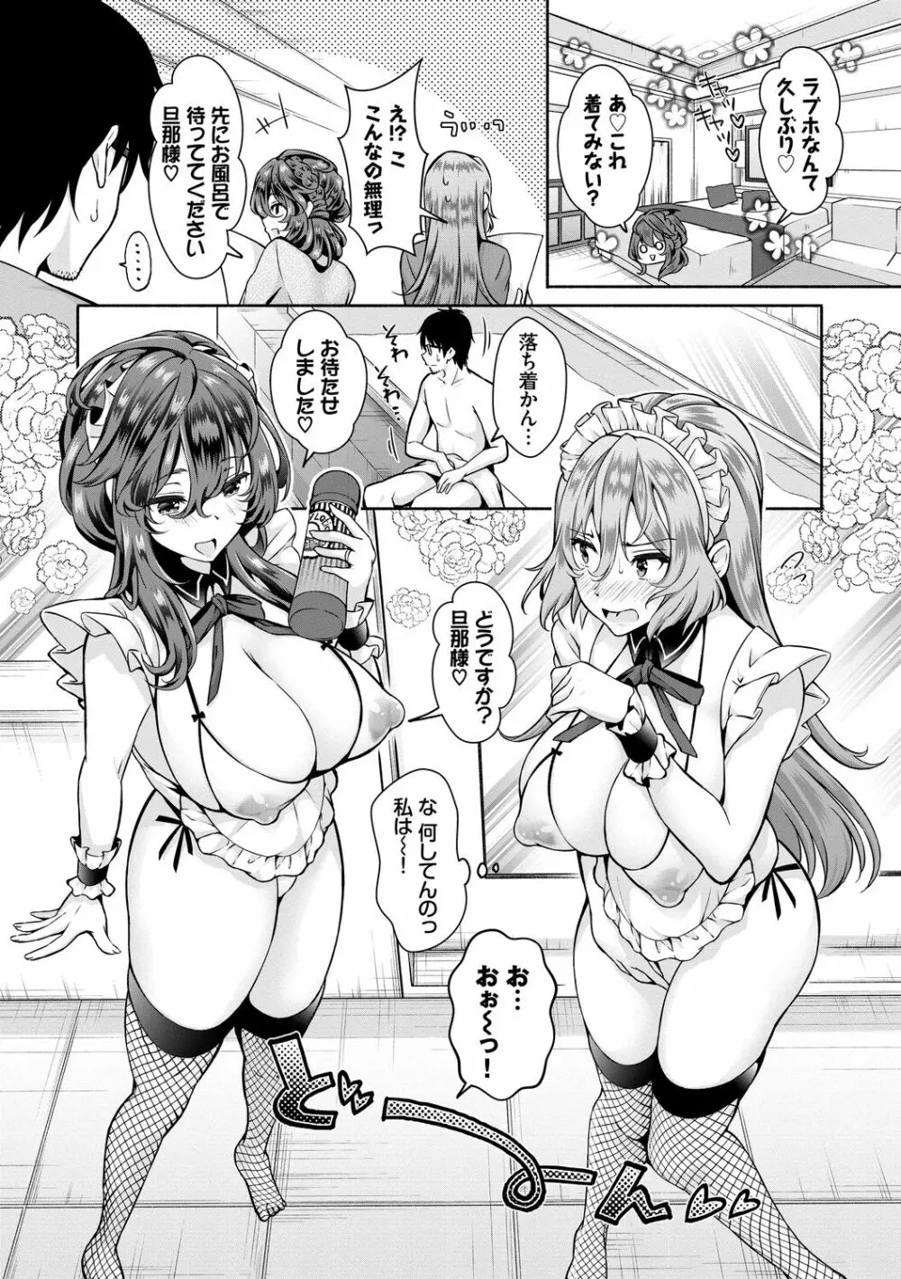 陰キャハーレム~魔道具を使ってシェアハウスでハーレムをつくってみた話~VOL.1 Page.145