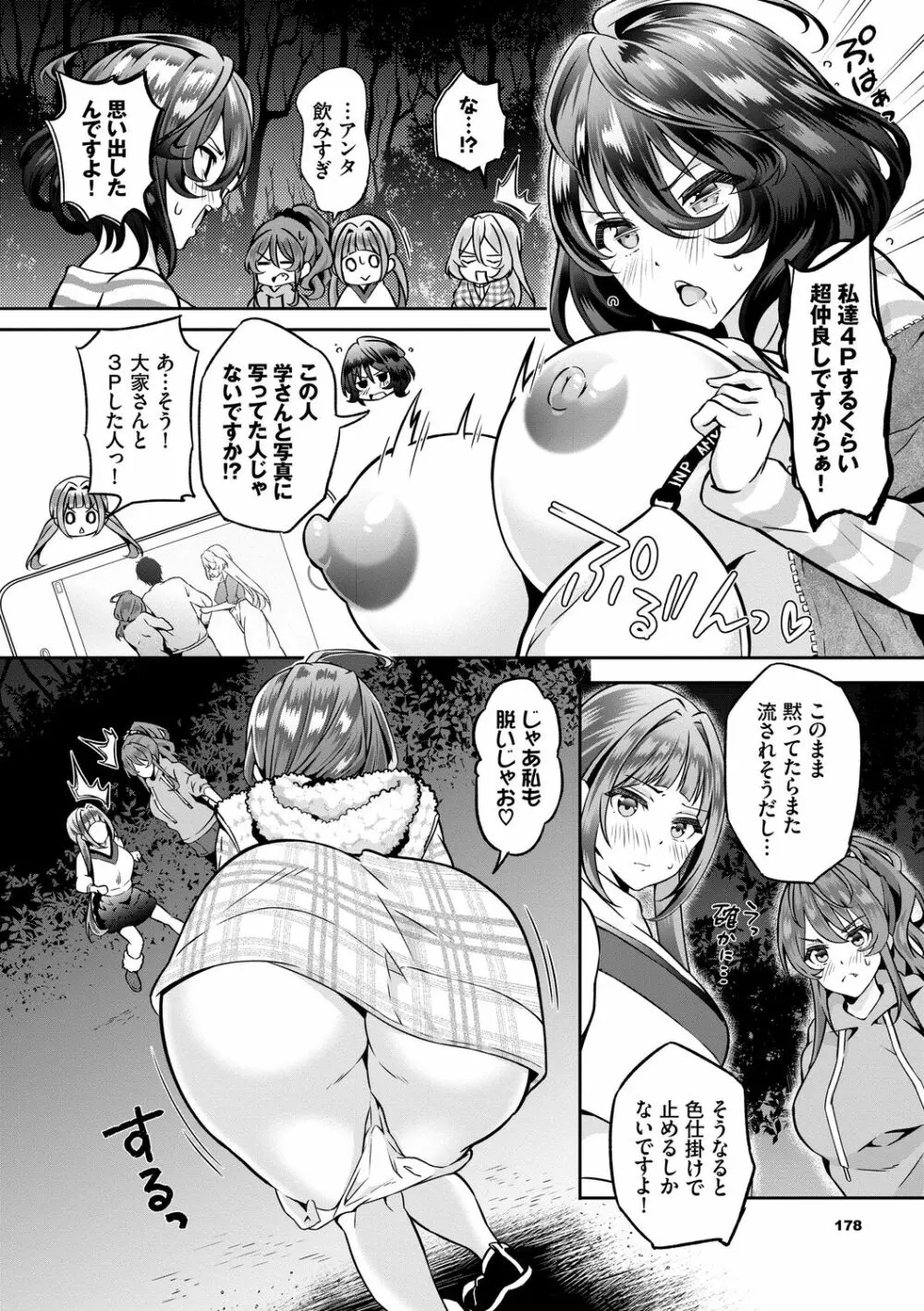 陰キャハーレム~魔道具を使ってシェアハウスでハーレムをつくってみた話~VOL.1 Page.178