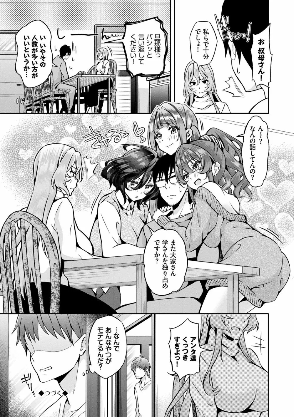 陰キャハーレム~魔道具を使ってシェアハウスでハーレムをつくってみた話~VOL.1 Page.192