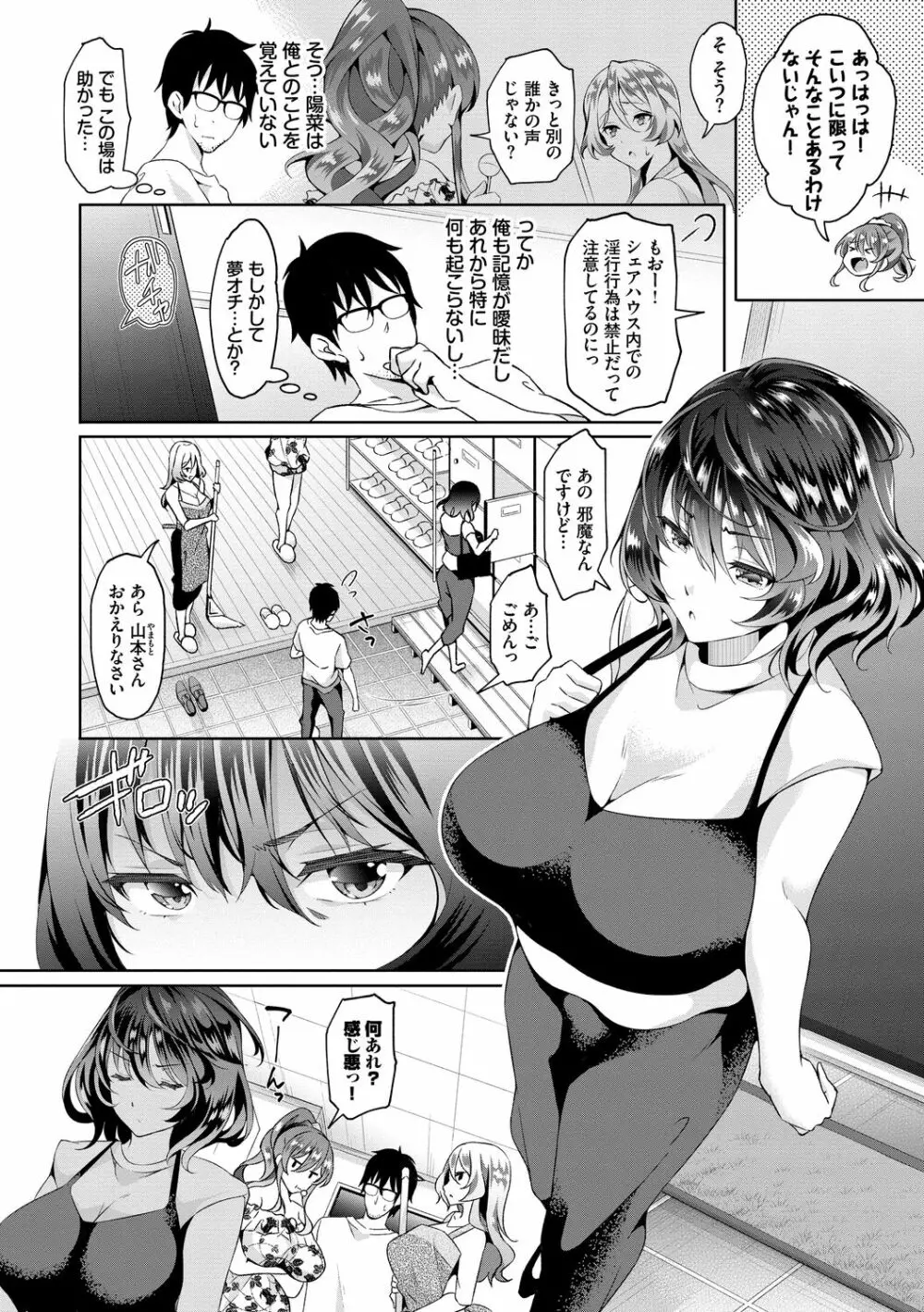 陰キャハーレム~魔道具を使ってシェアハウスでハーレムをつくってみた話~VOL.1 Page.22