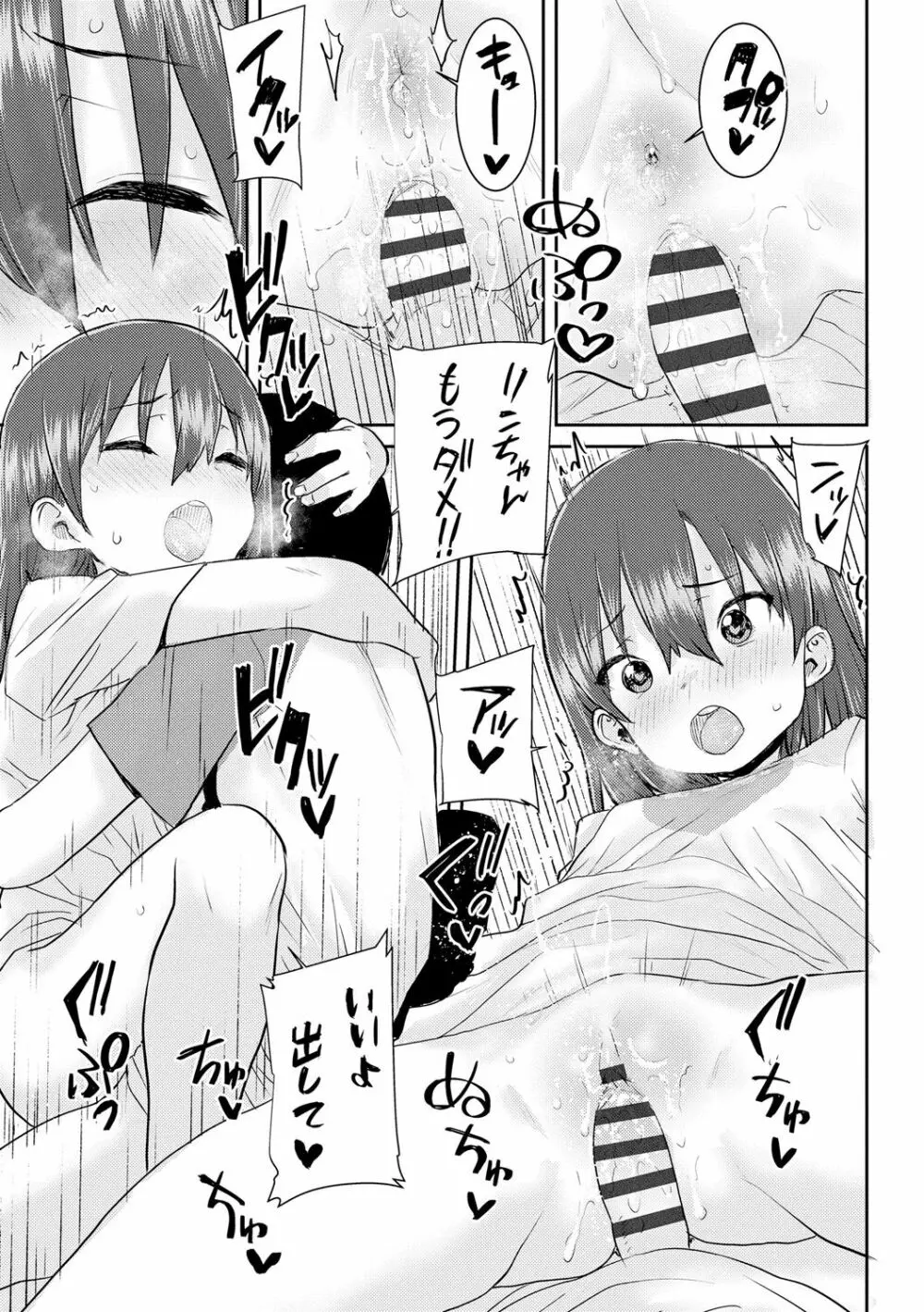 パパ、どうしたの? Page.127