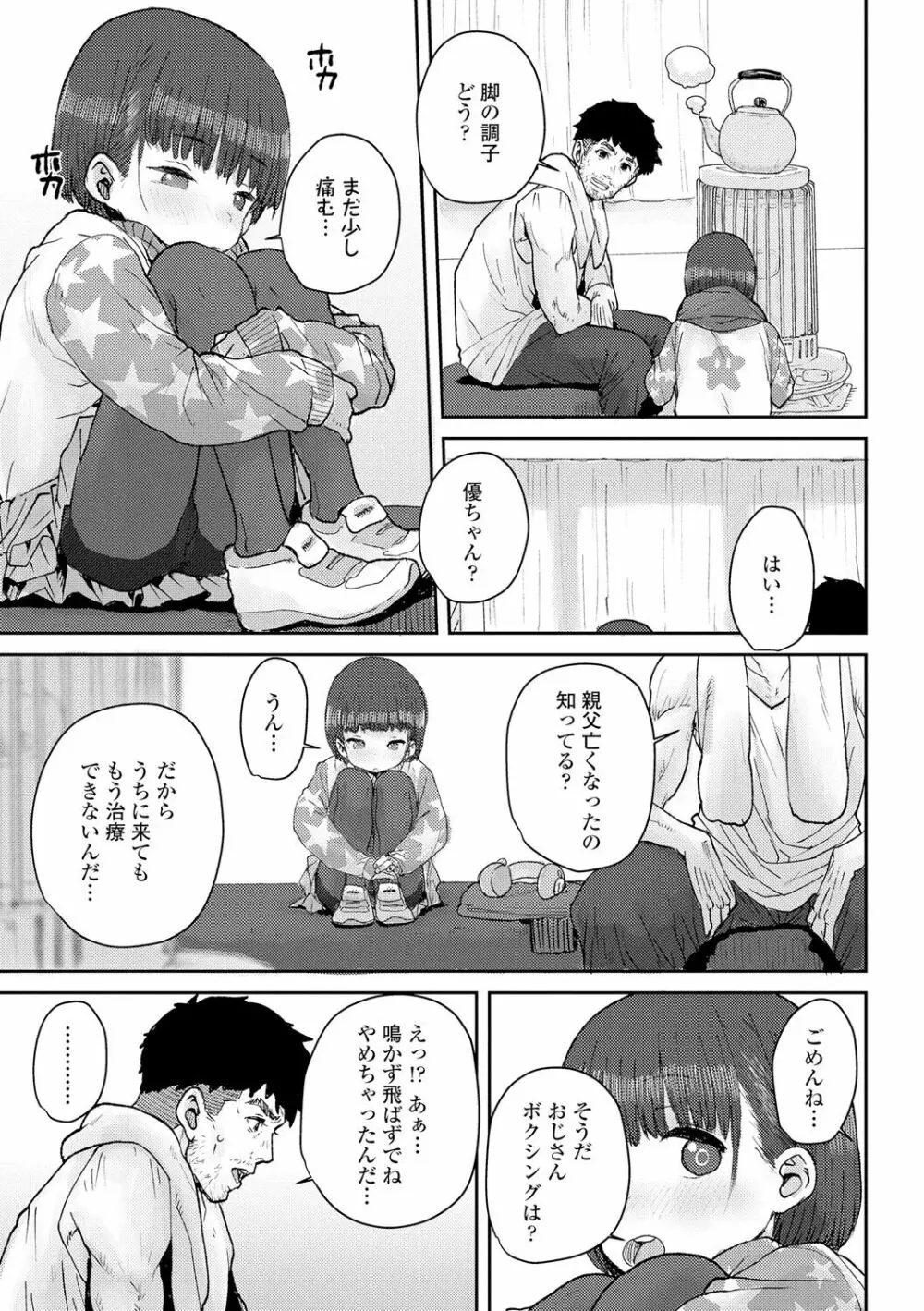 パパ、どうしたの? Page.187
