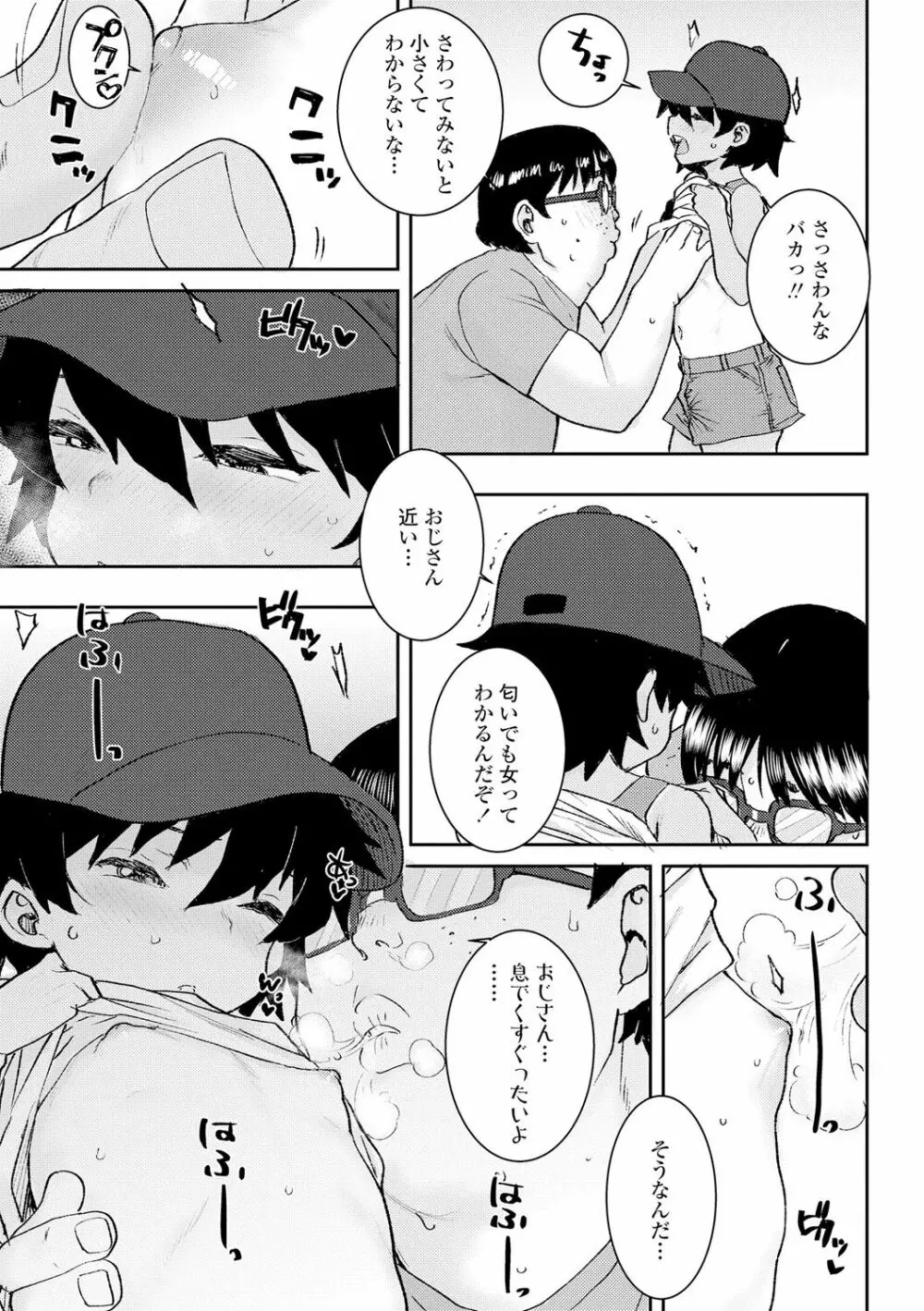 パパ、どうしたの? Page.35