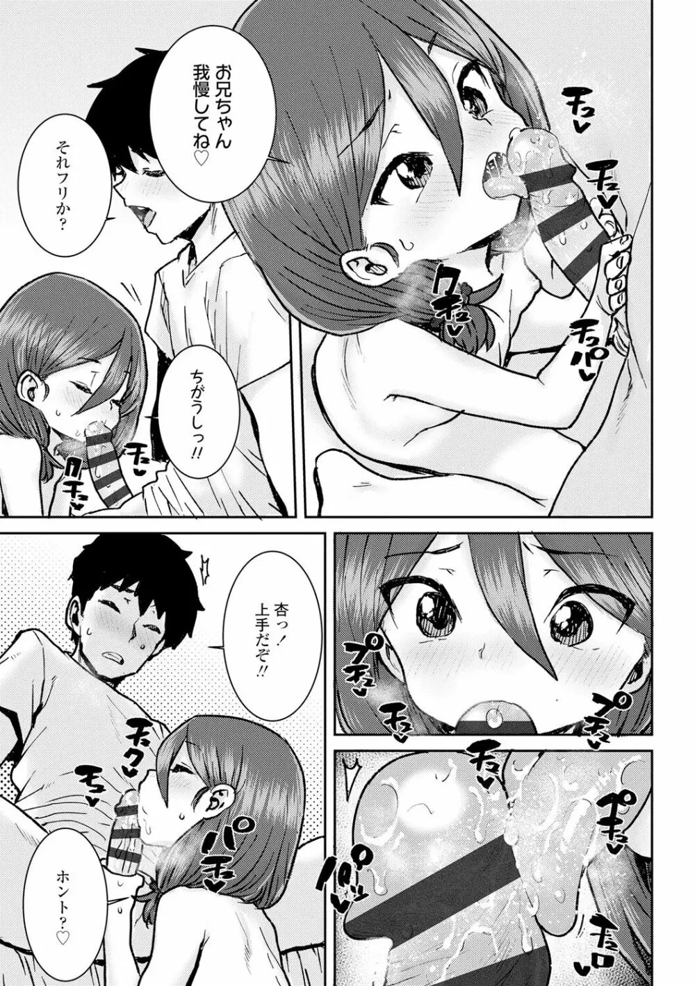 パパ、どうしたの? Page.73