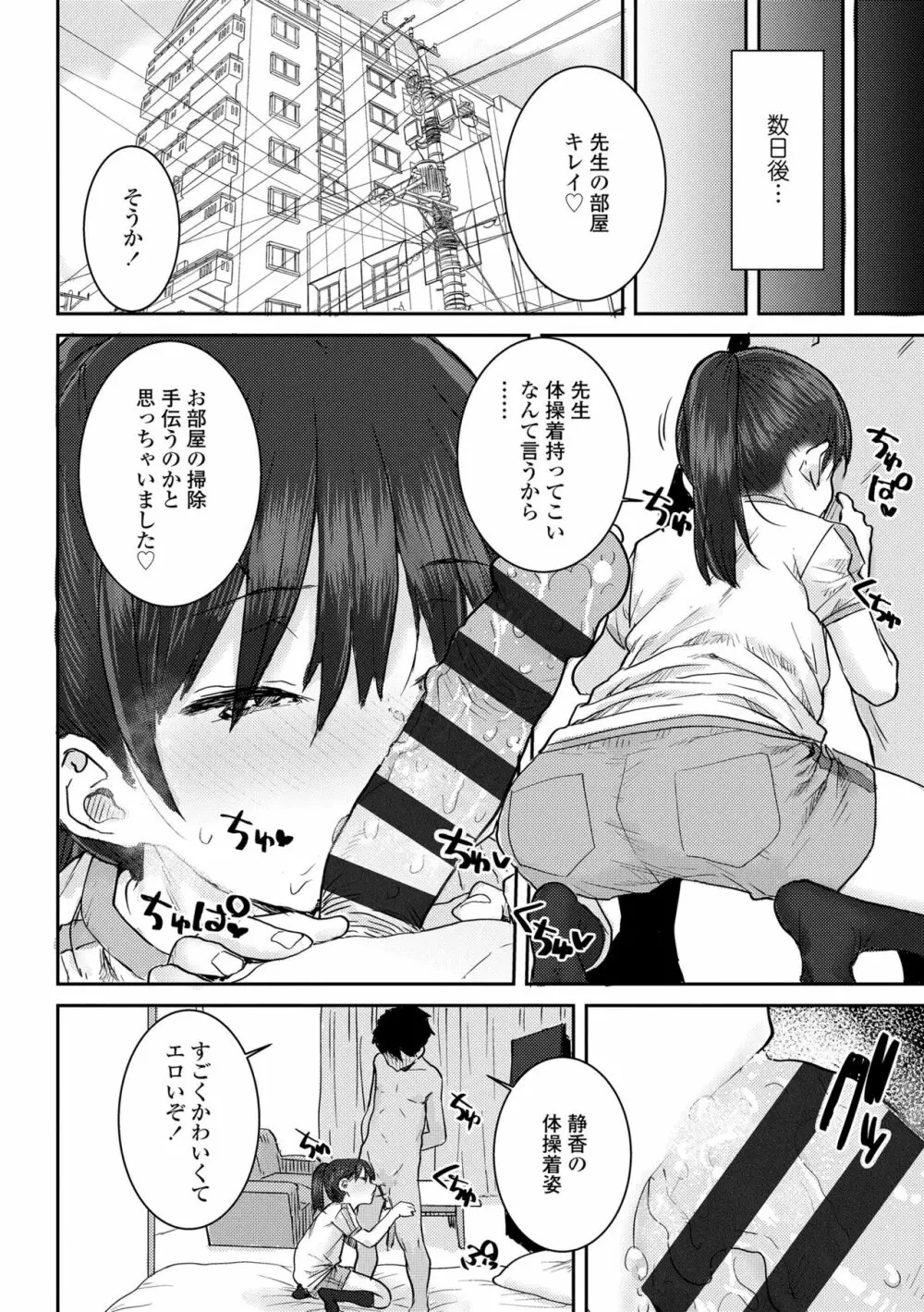 パパ、どうしたの? Page.102