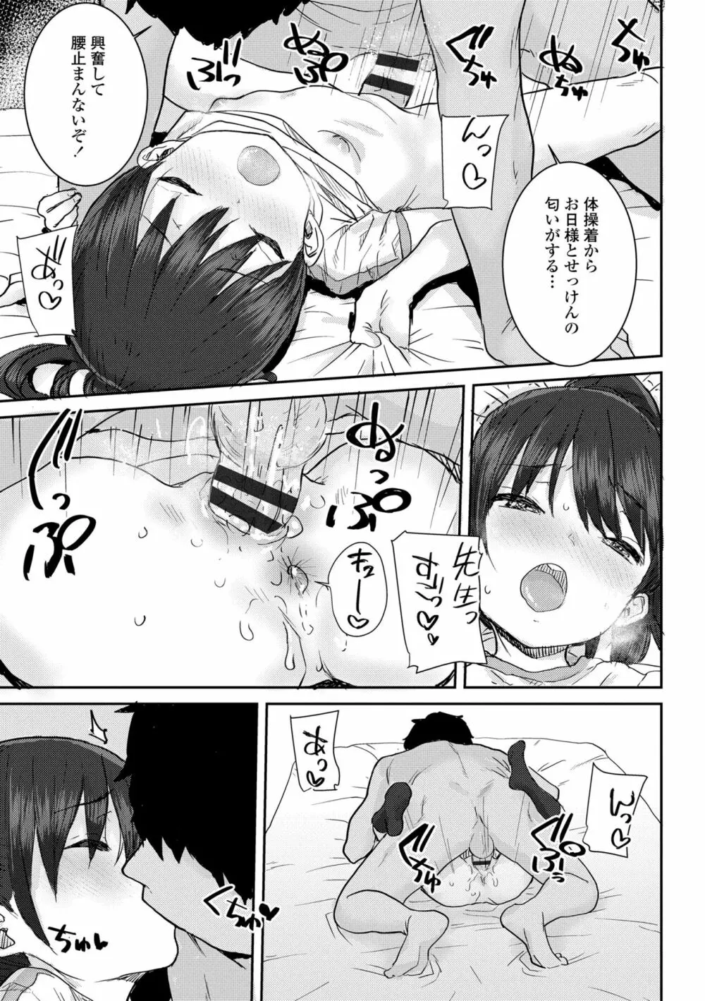 パパ、どうしたの? Page.103