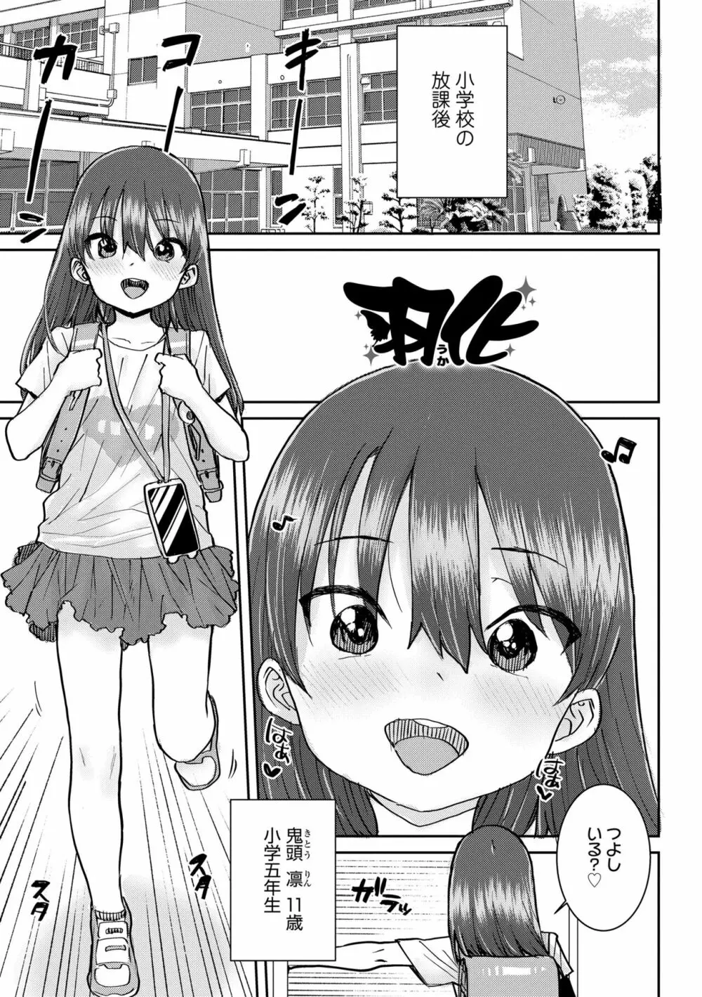 パパ、どうしたの? Page.107