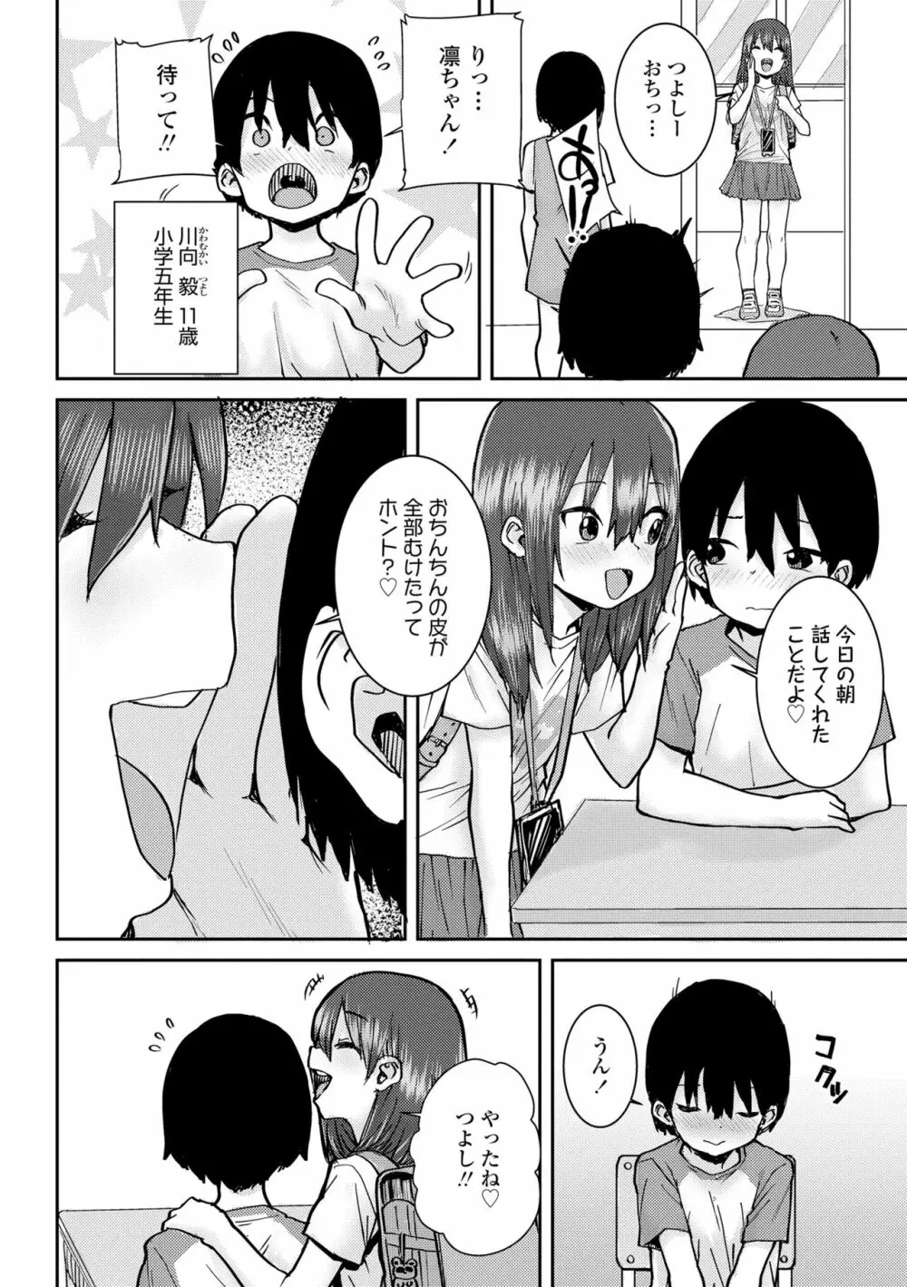パパ、どうしたの? Page.108