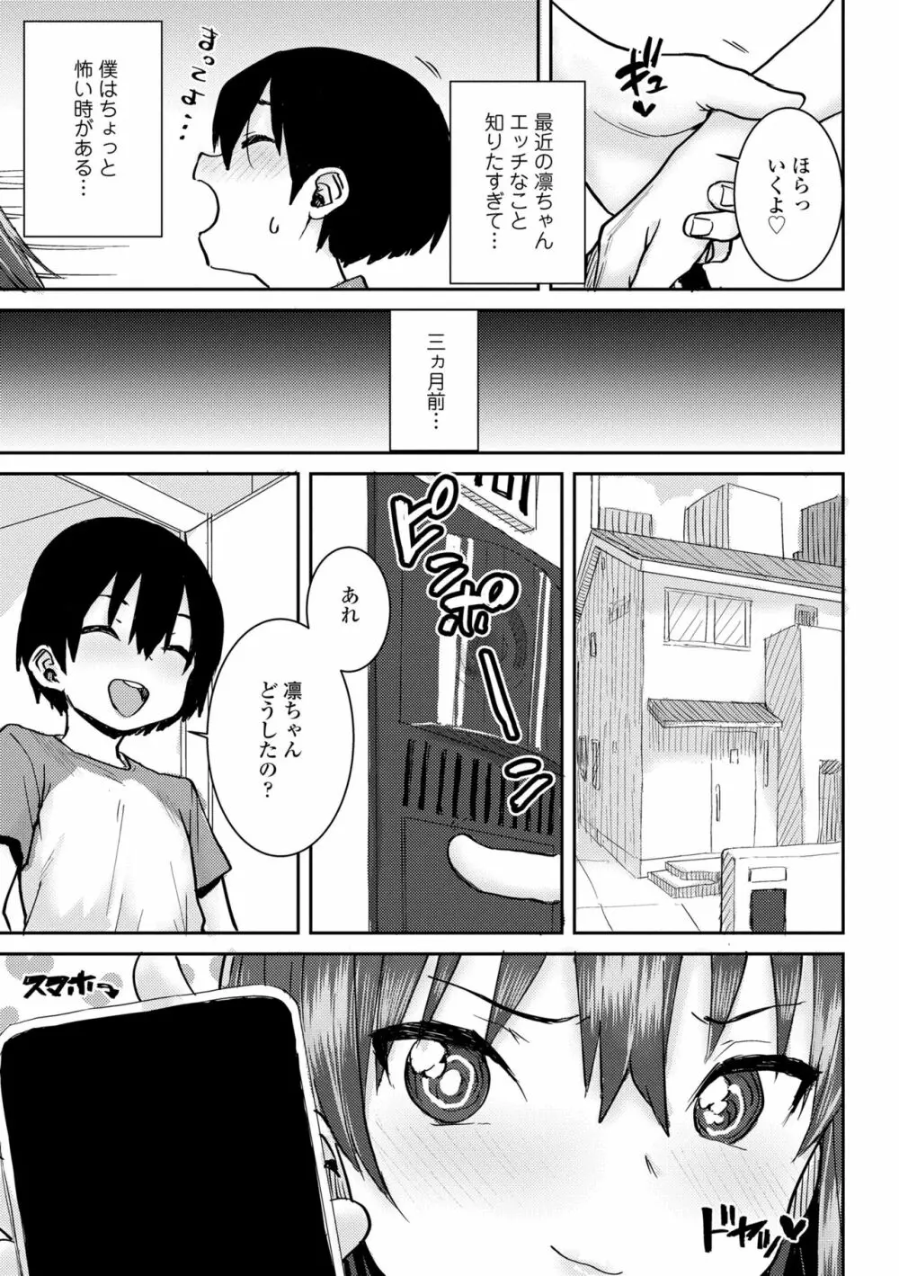パパ、どうしたの? Page.109