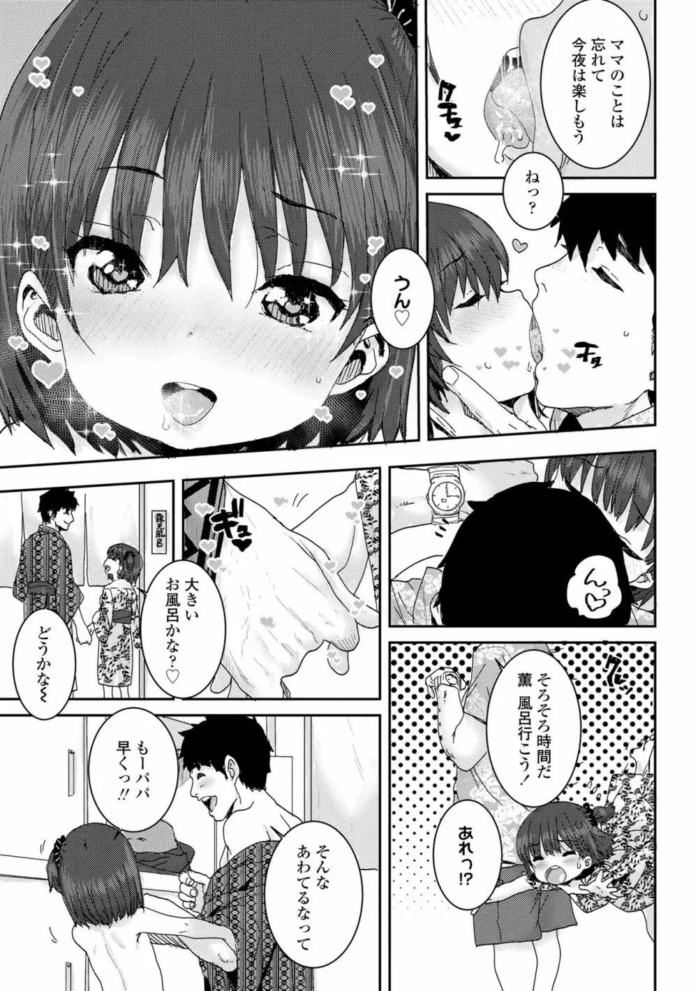 パパ、どうしたの? Page.11