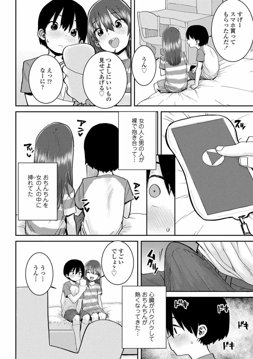 パパ、どうしたの? Page.110