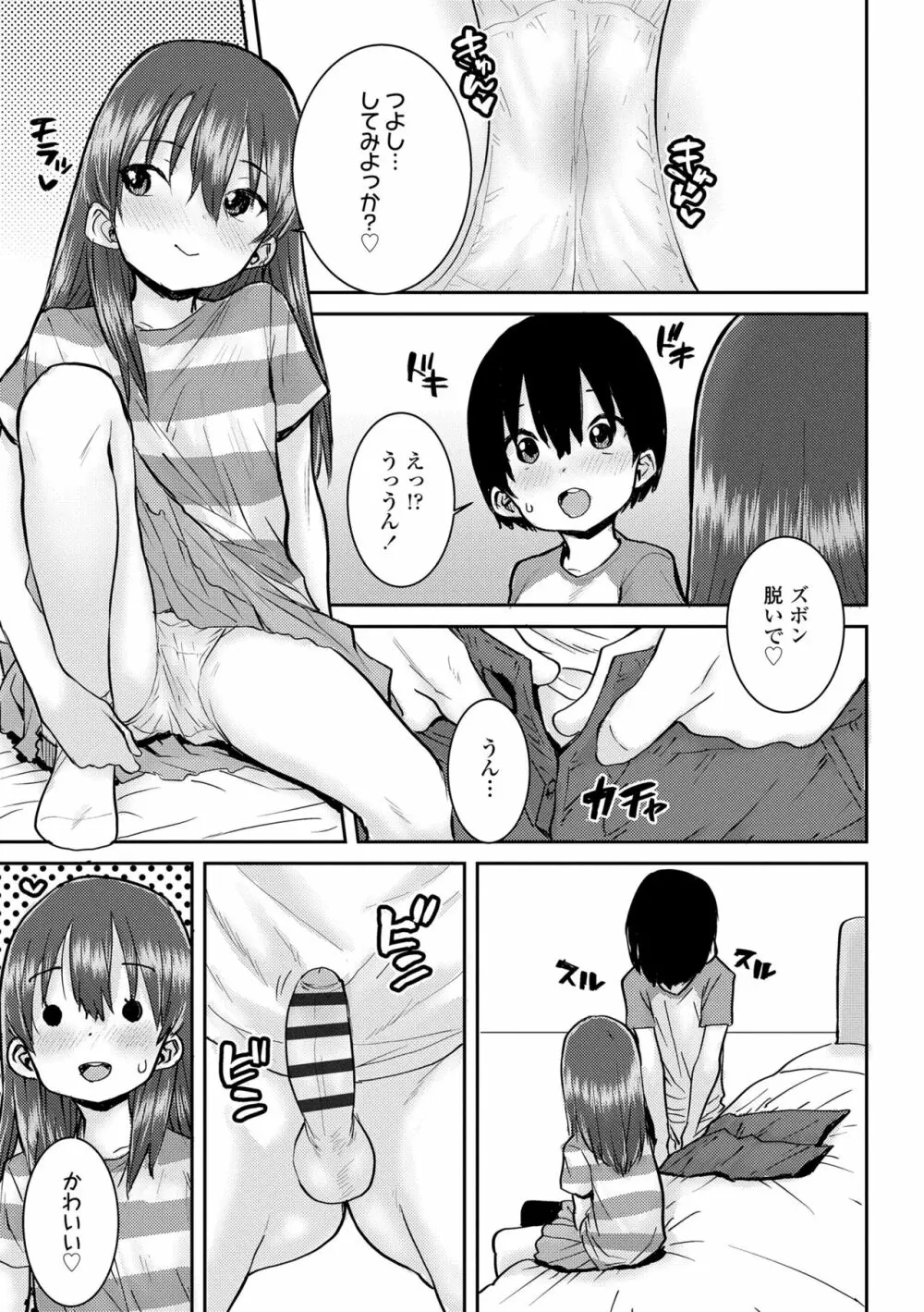 パパ、どうしたの? Page.111