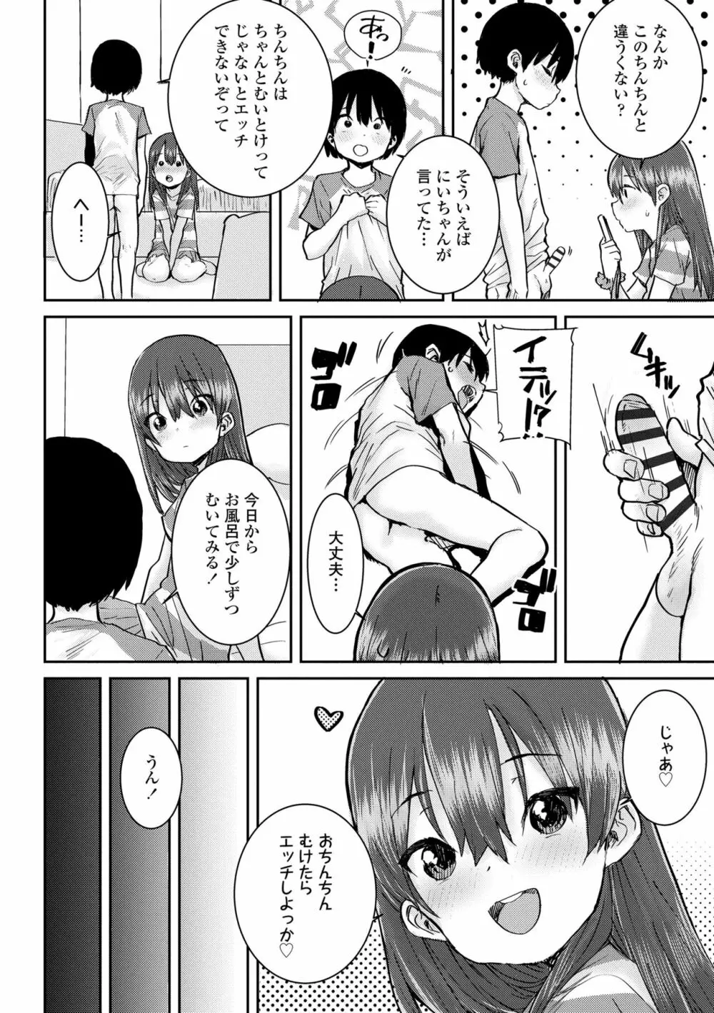 パパ、どうしたの? Page.112