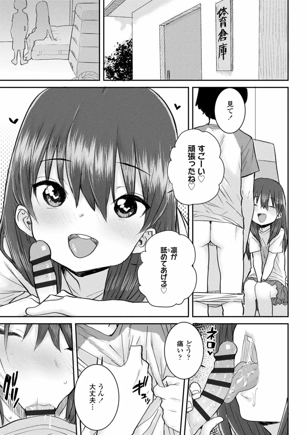 パパ、どうしたの? Page.113