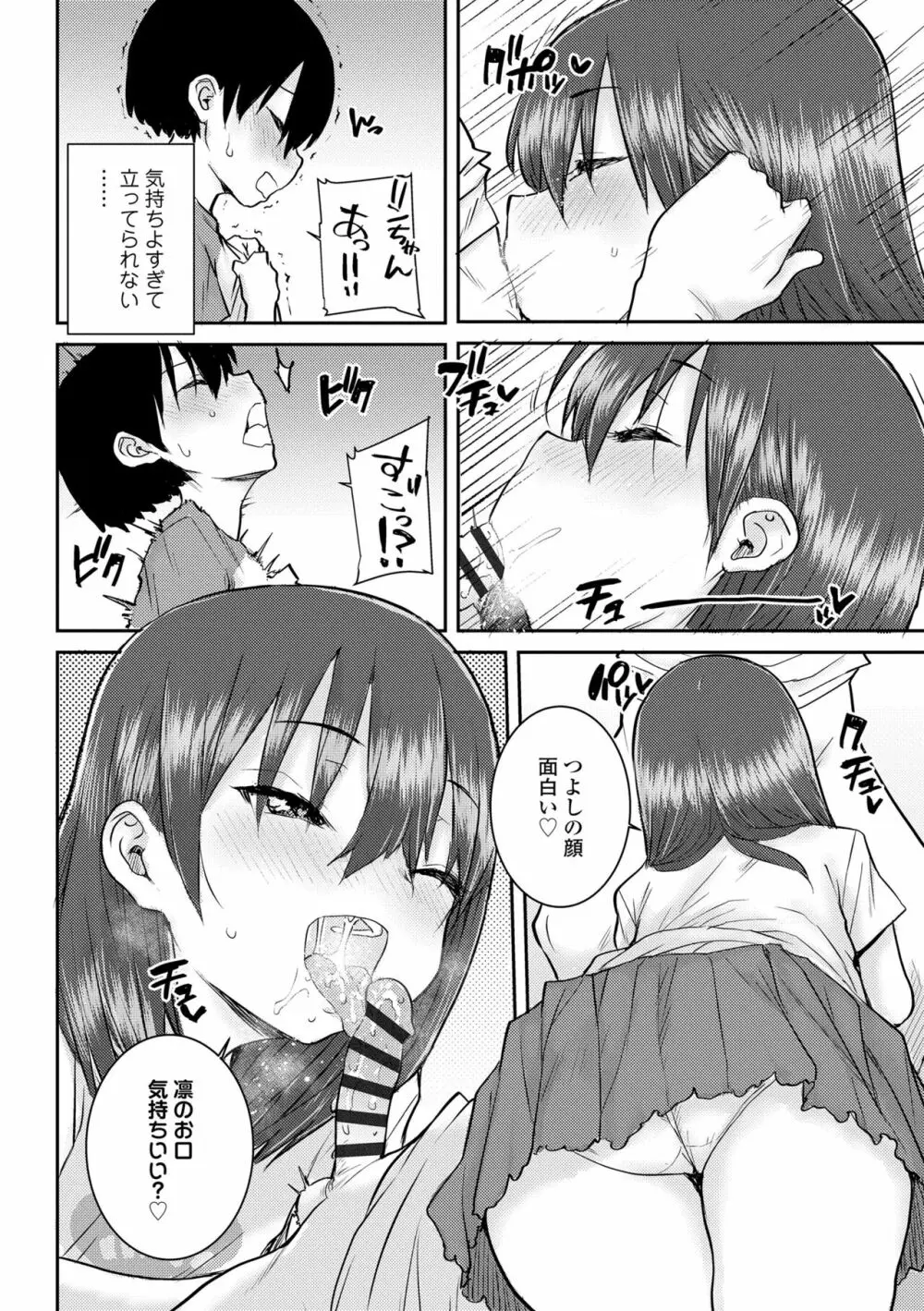 パパ、どうしたの? Page.114