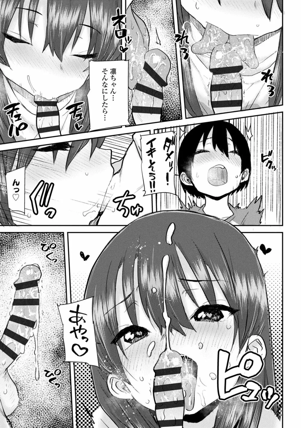 パパ、どうしたの? Page.115