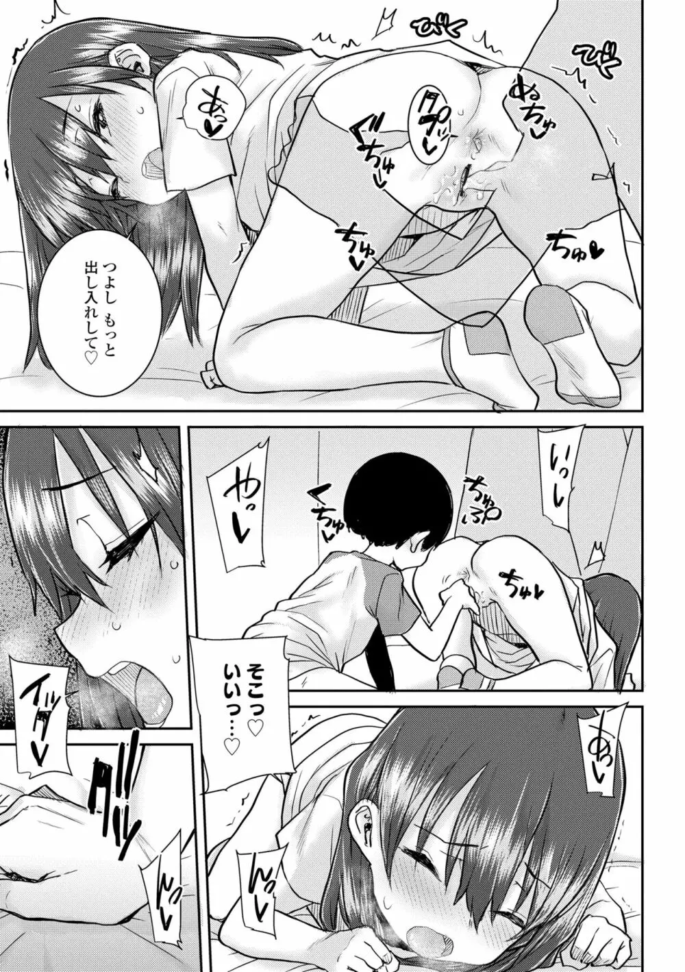 パパ、どうしたの? Page.119