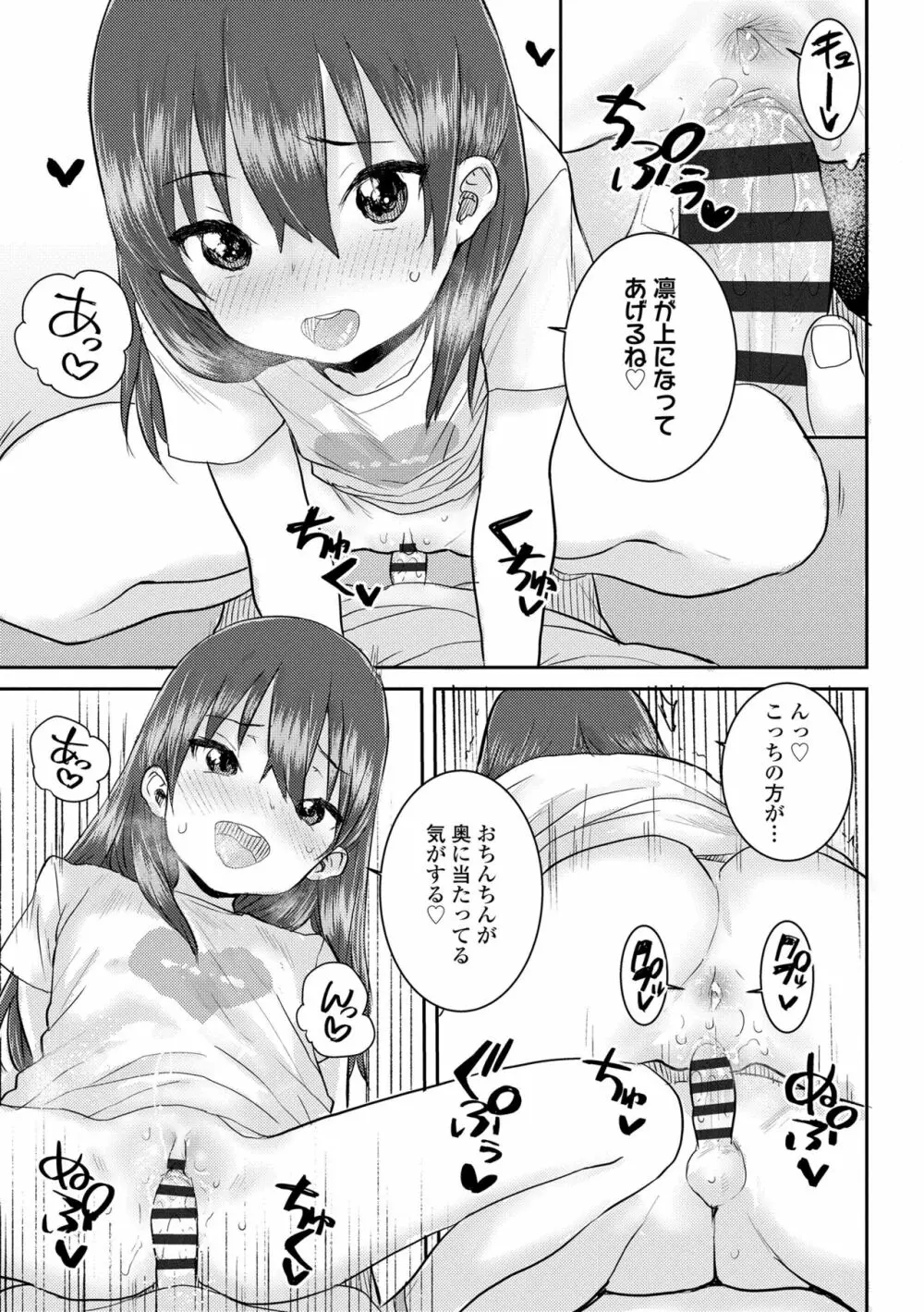 パパ、どうしたの? Page.123