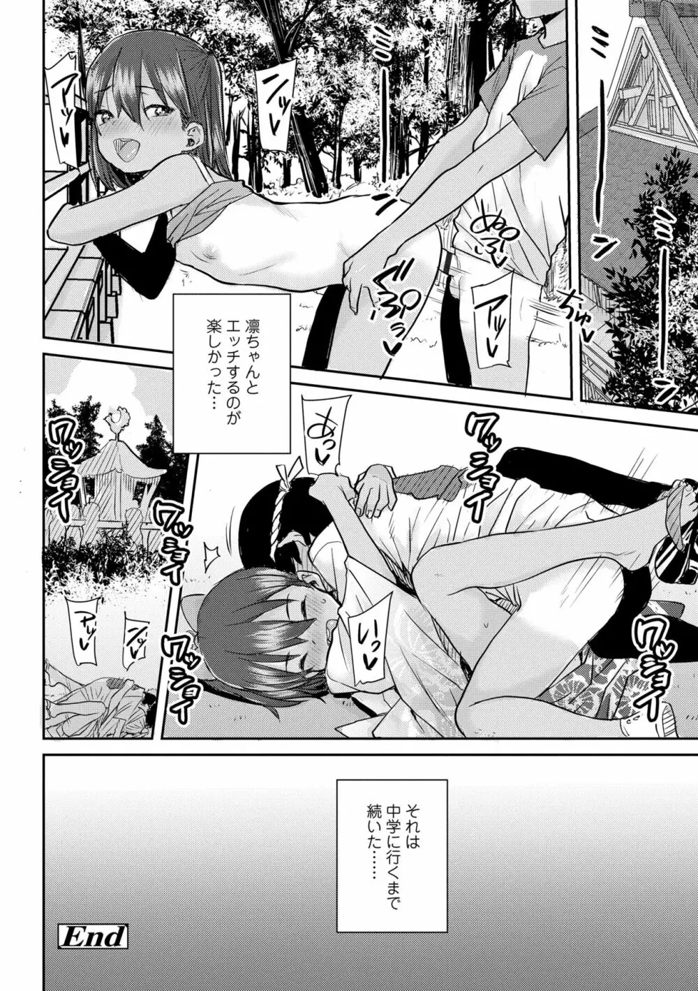 パパ、どうしたの? Page.130