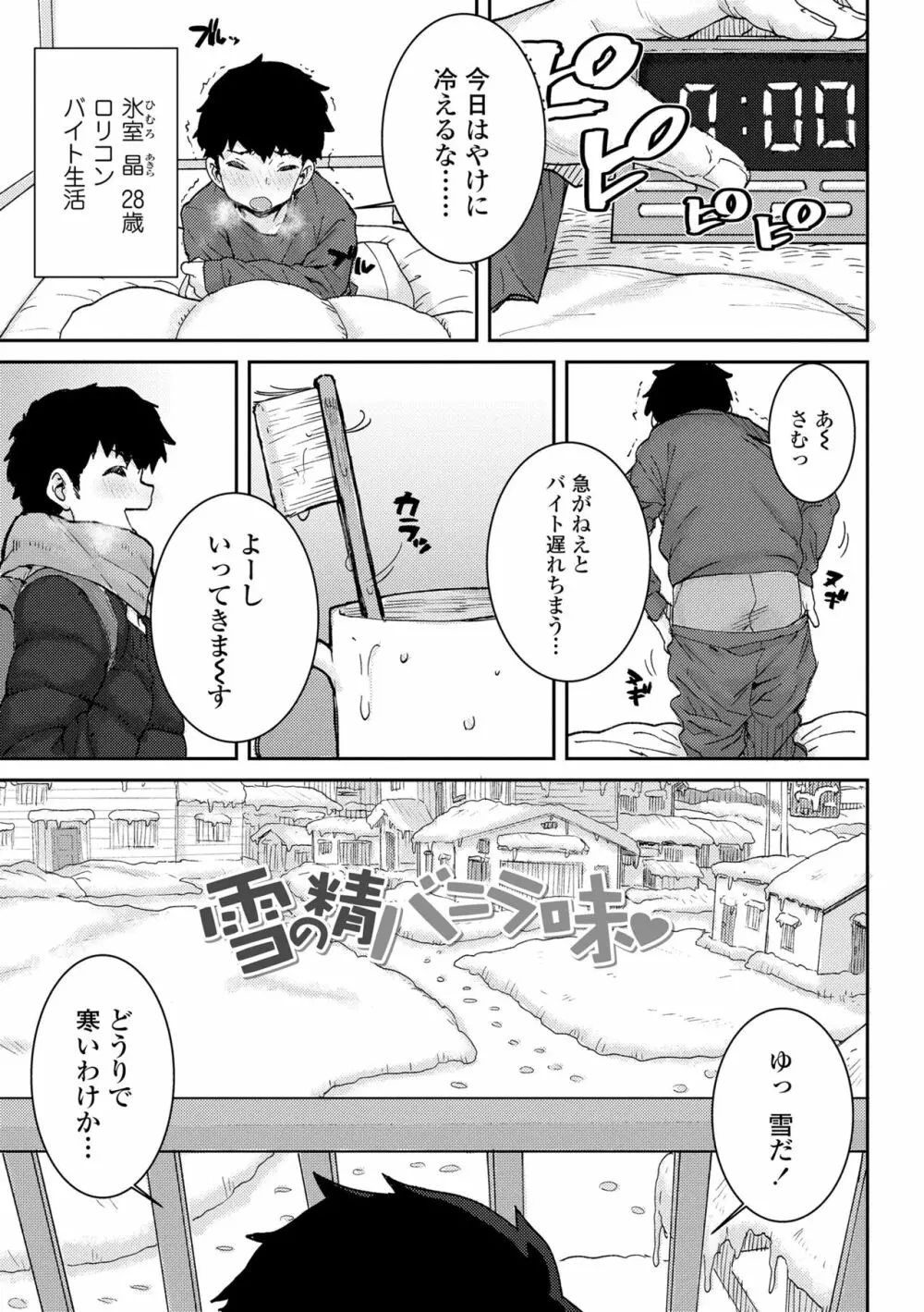 パパ、どうしたの? Page.131