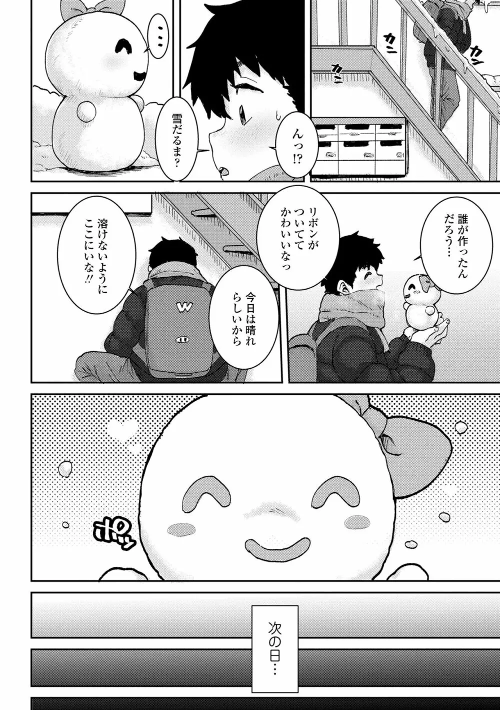 パパ、どうしたの? Page.132