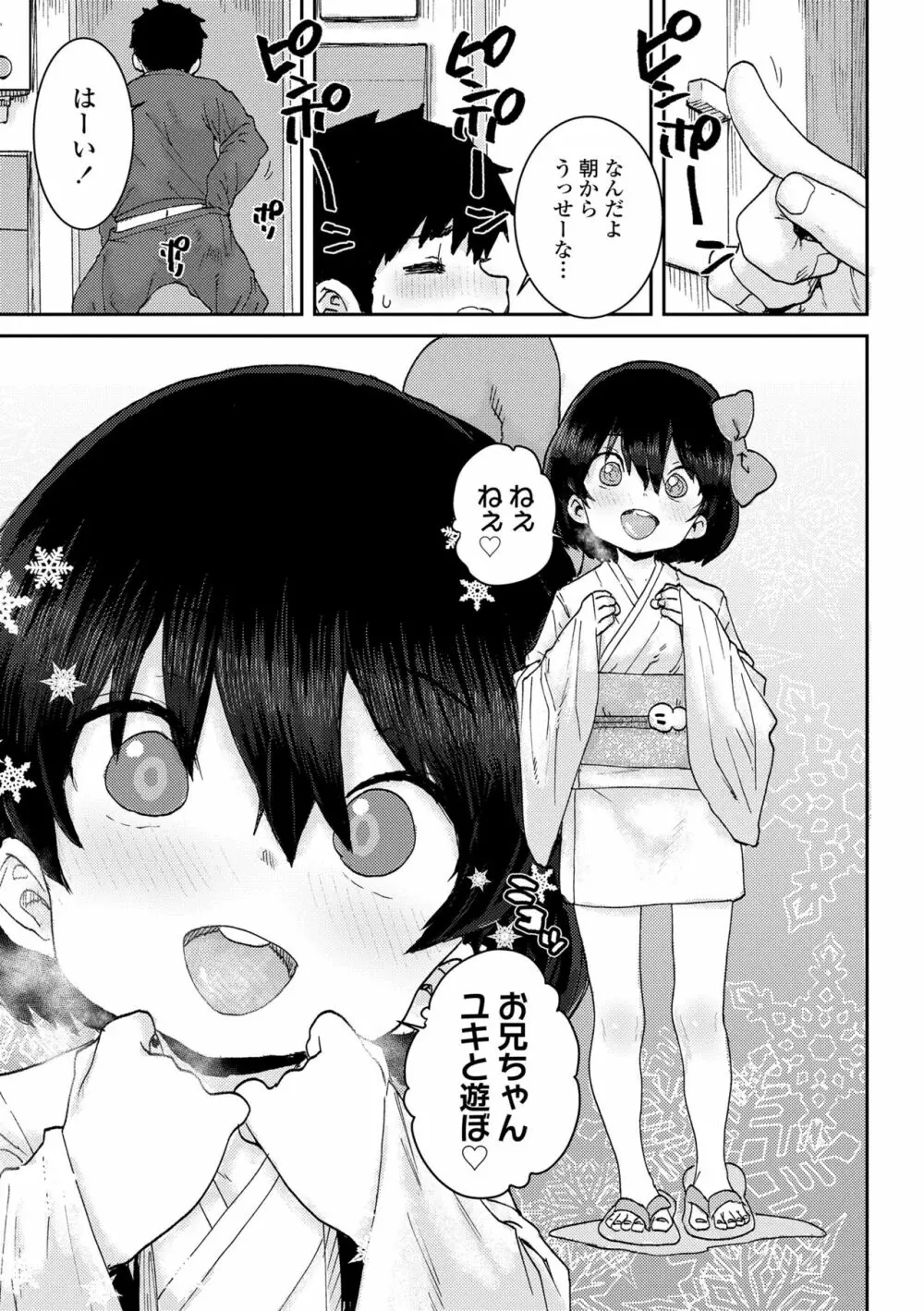 パパ、どうしたの? Page.133