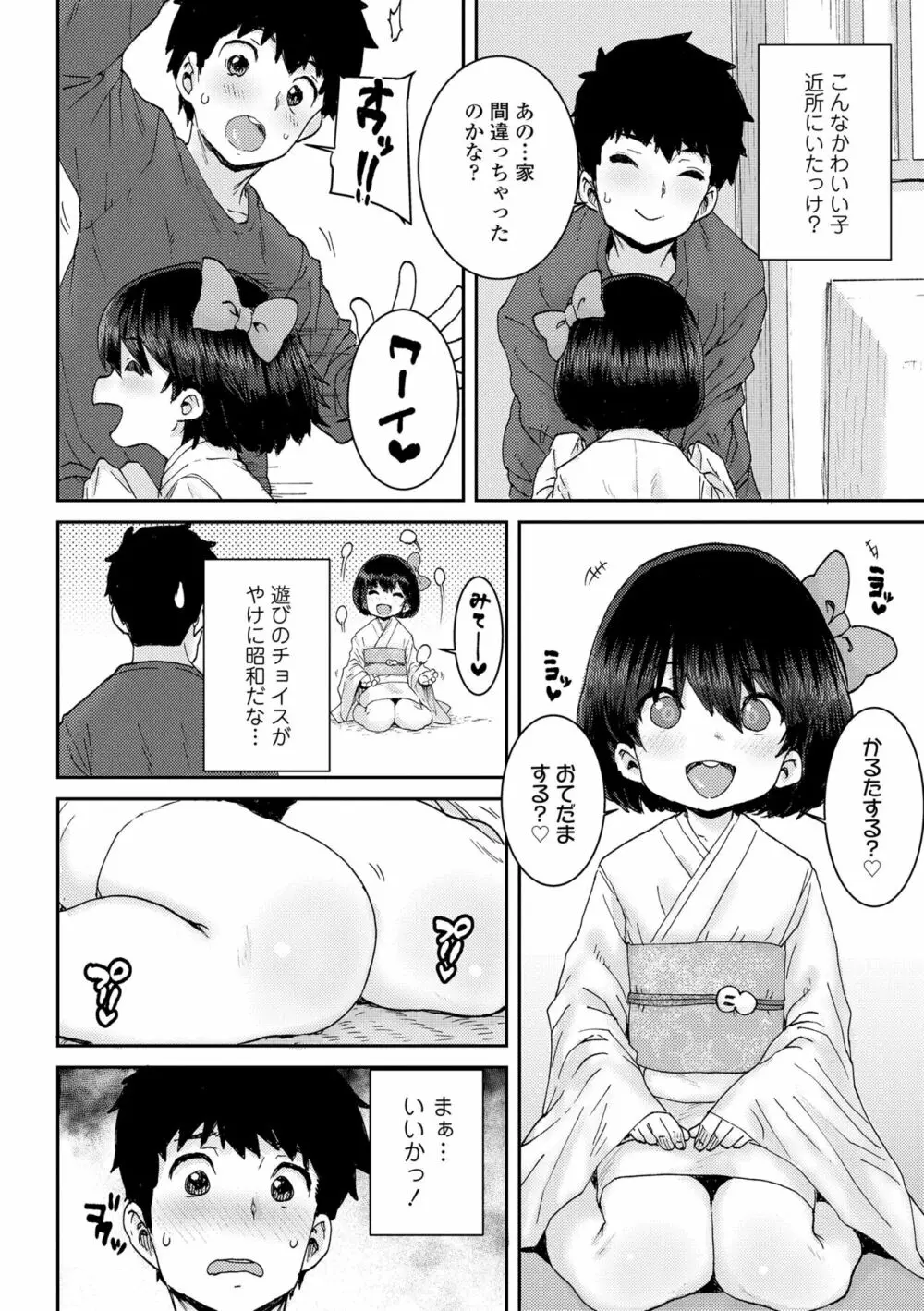 パパ、どうしたの? Page.134