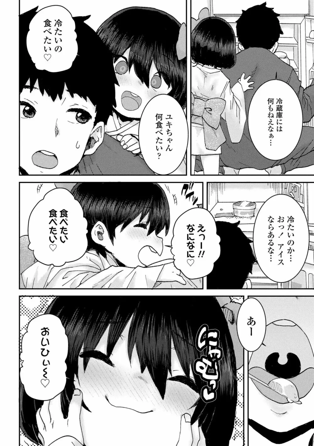 パパ、どうしたの? Page.136