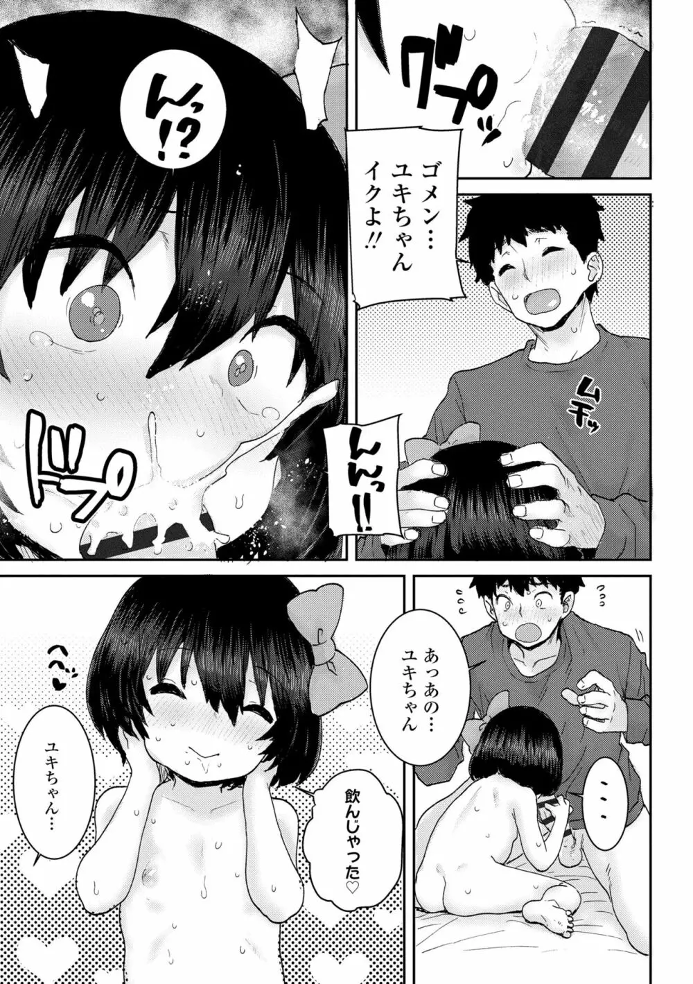 パパ、どうしたの? Page.147