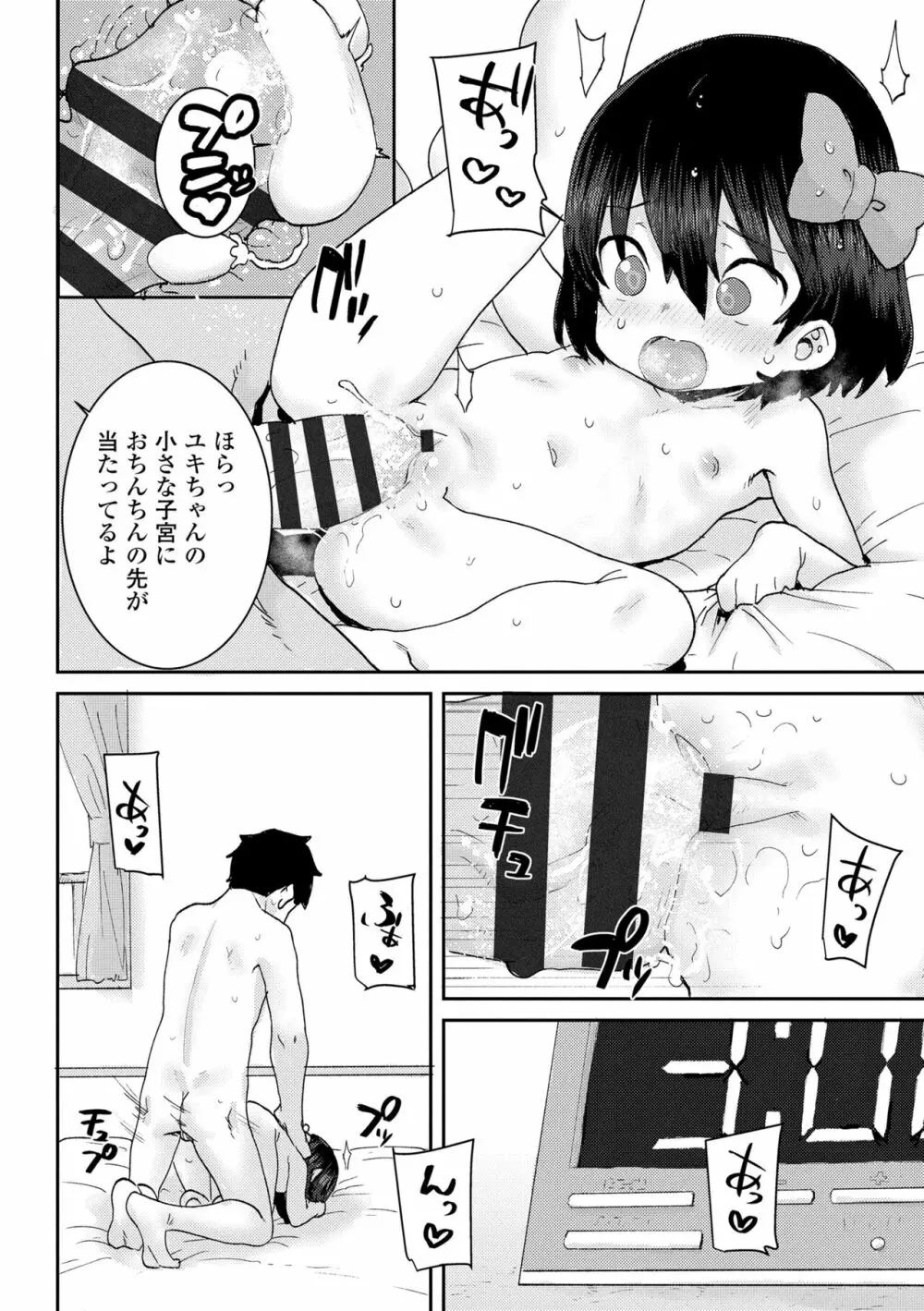 パパ、どうしたの? Page.150