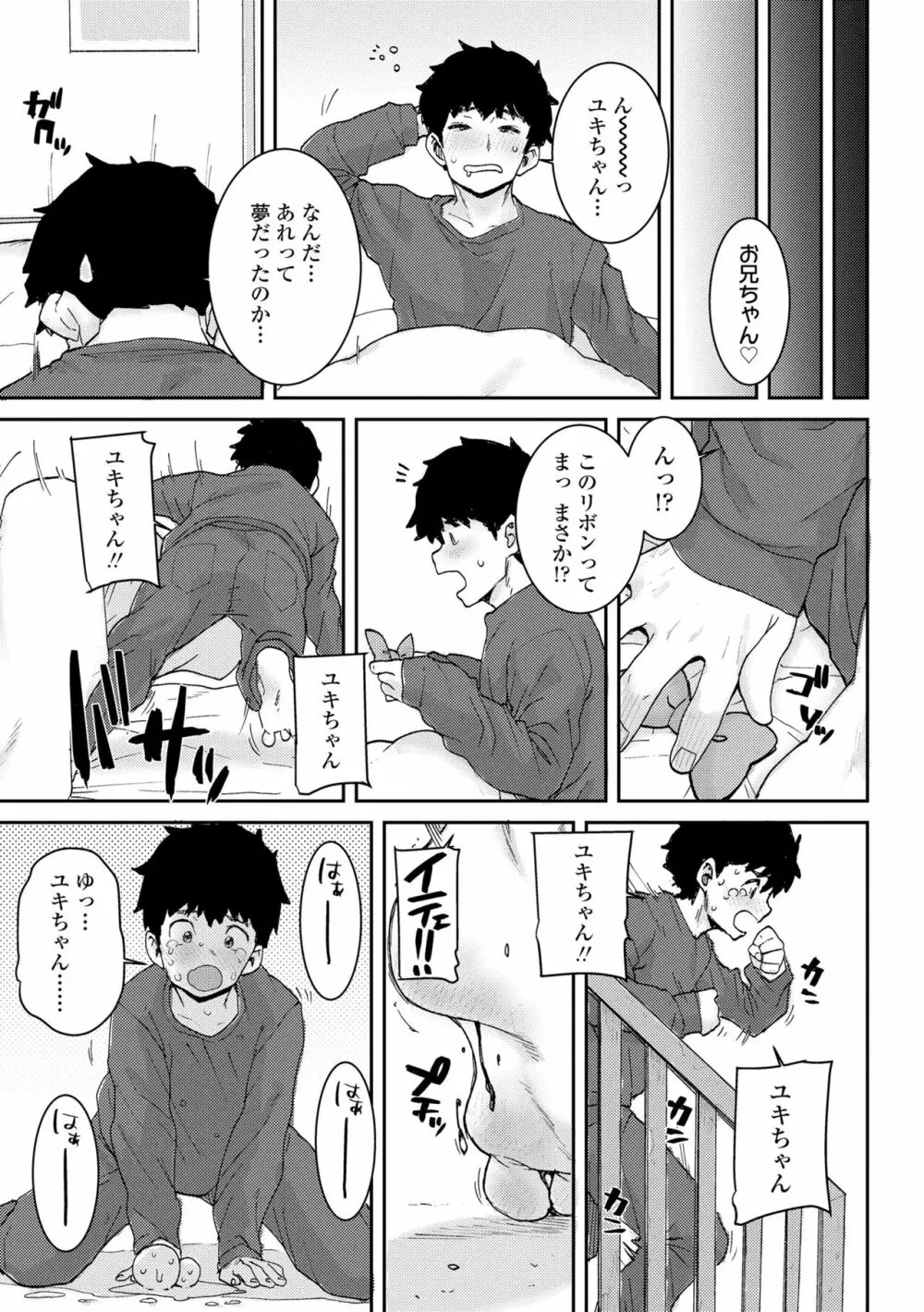 パパ、どうしたの? Page.155
