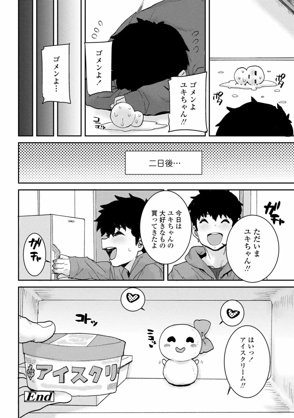 パパ、どうしたの? Page.156