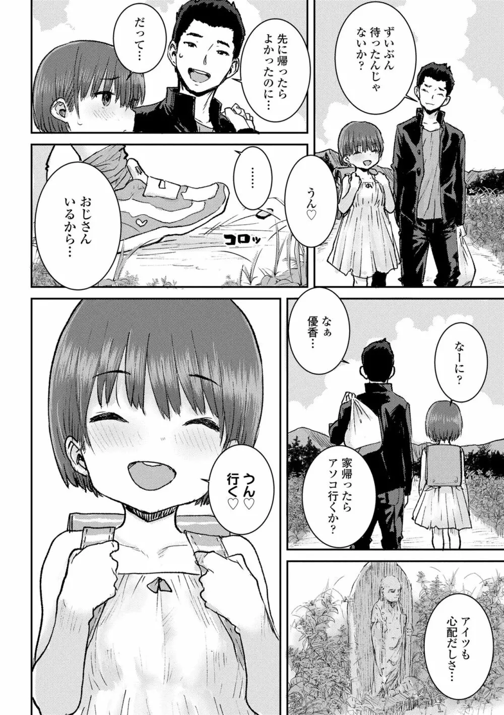 パパ、どうしたの? Page.160
