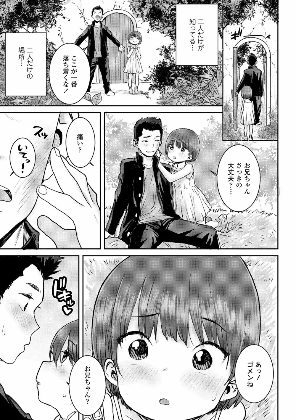 パパ、どうしたの? Page.163